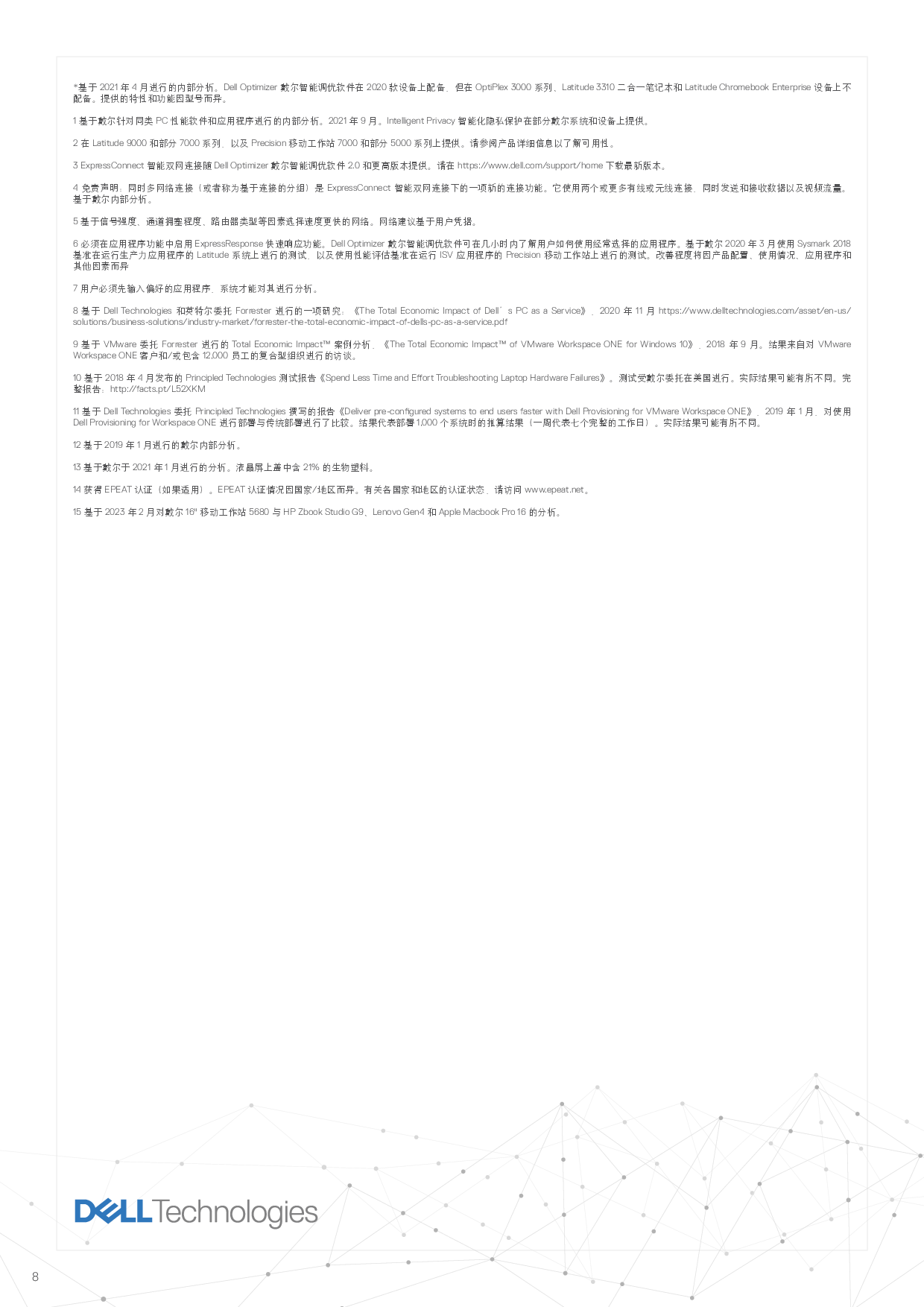 Dell Precision 5680 移动工作站产品介绍PDF第8页