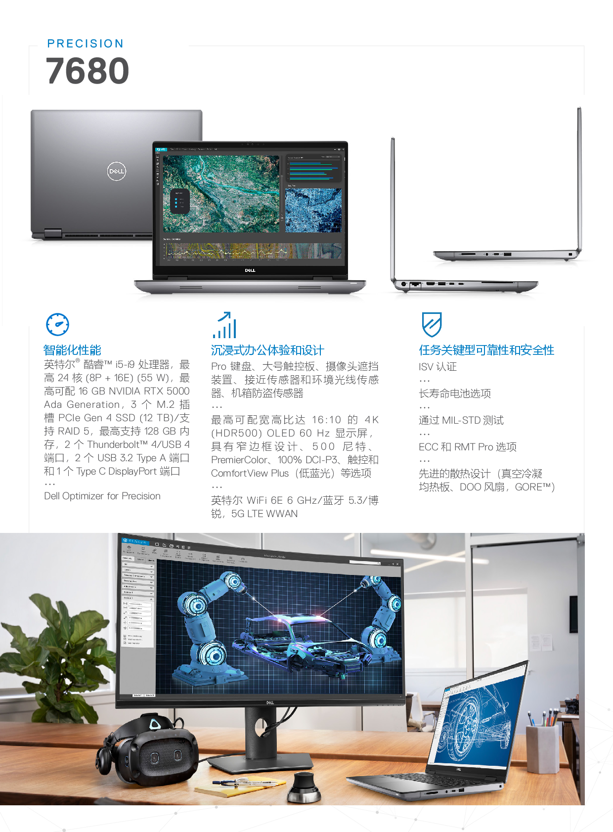 Dell Precision 7680 移动工作站产品介绍PDF第3页