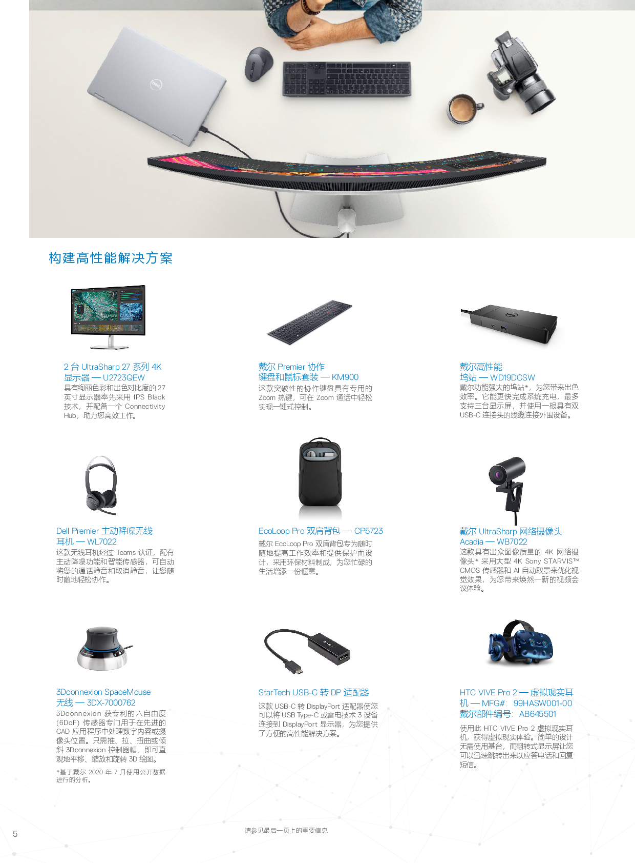 Dell Precision 7680 移动工作站产品介绍PDF第5页