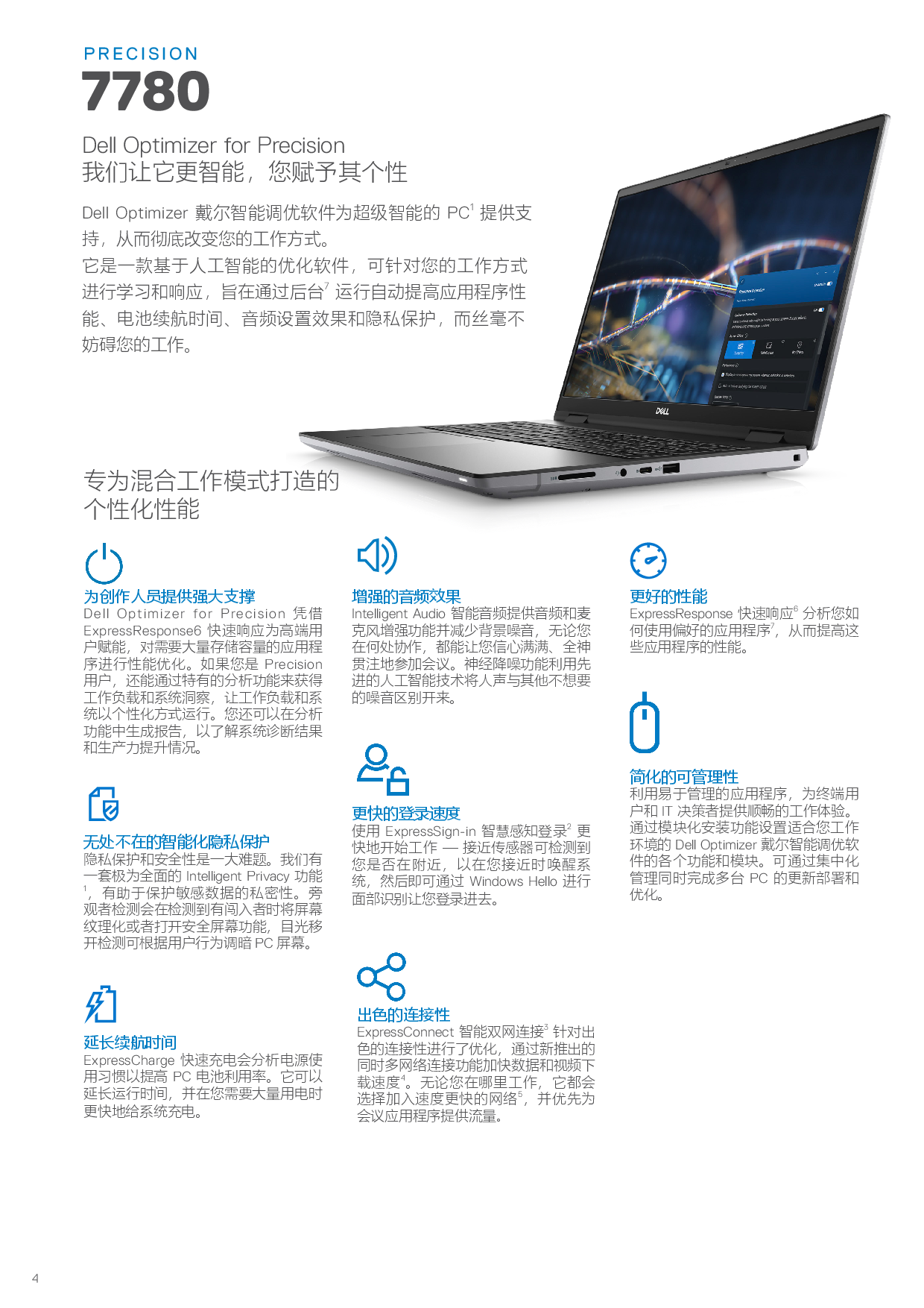 Dell Precision 7780 移动工作站产品介绍PDF第4页