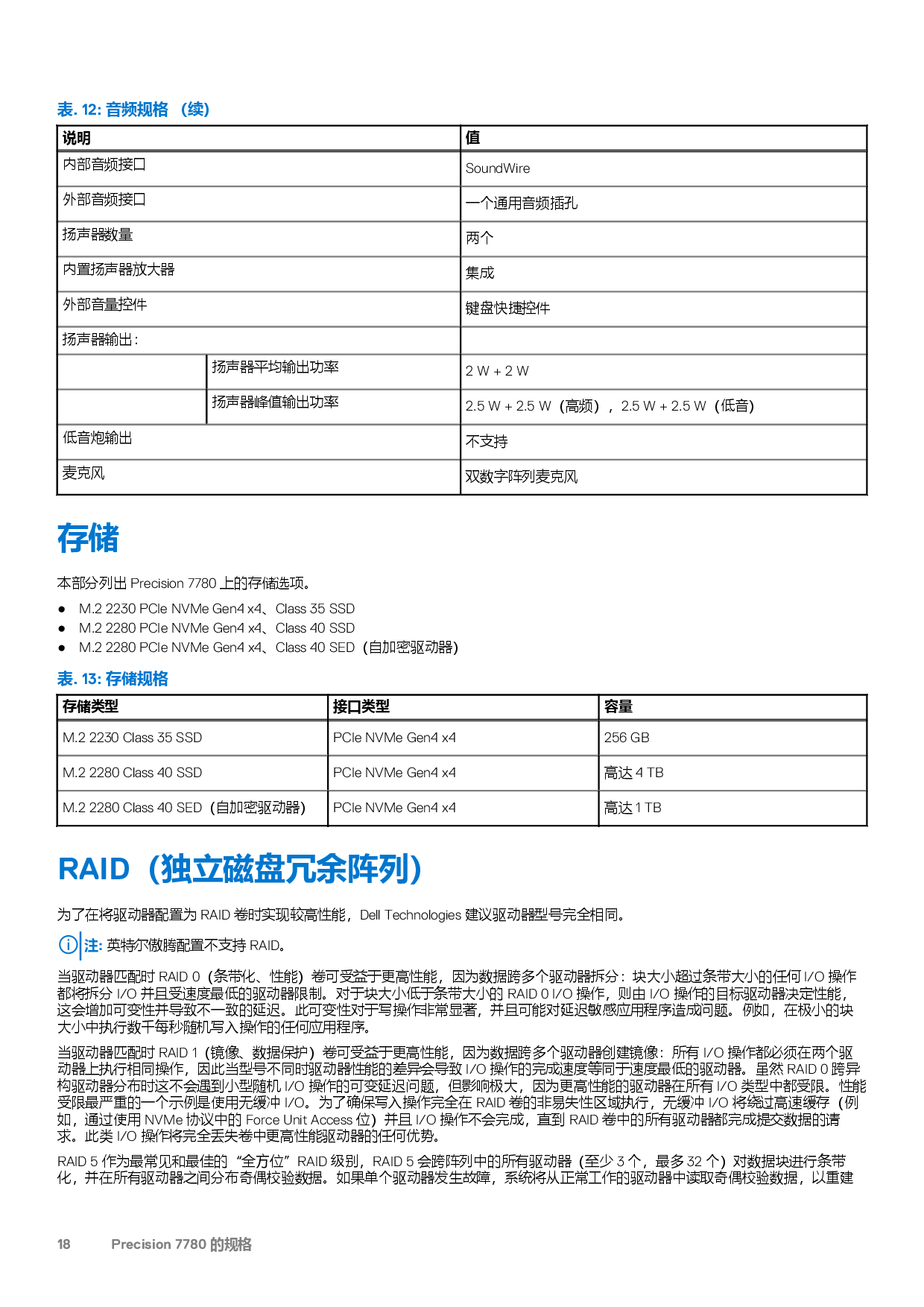 Dell Precision 7780 移动工作站设置和规格PDF第18页