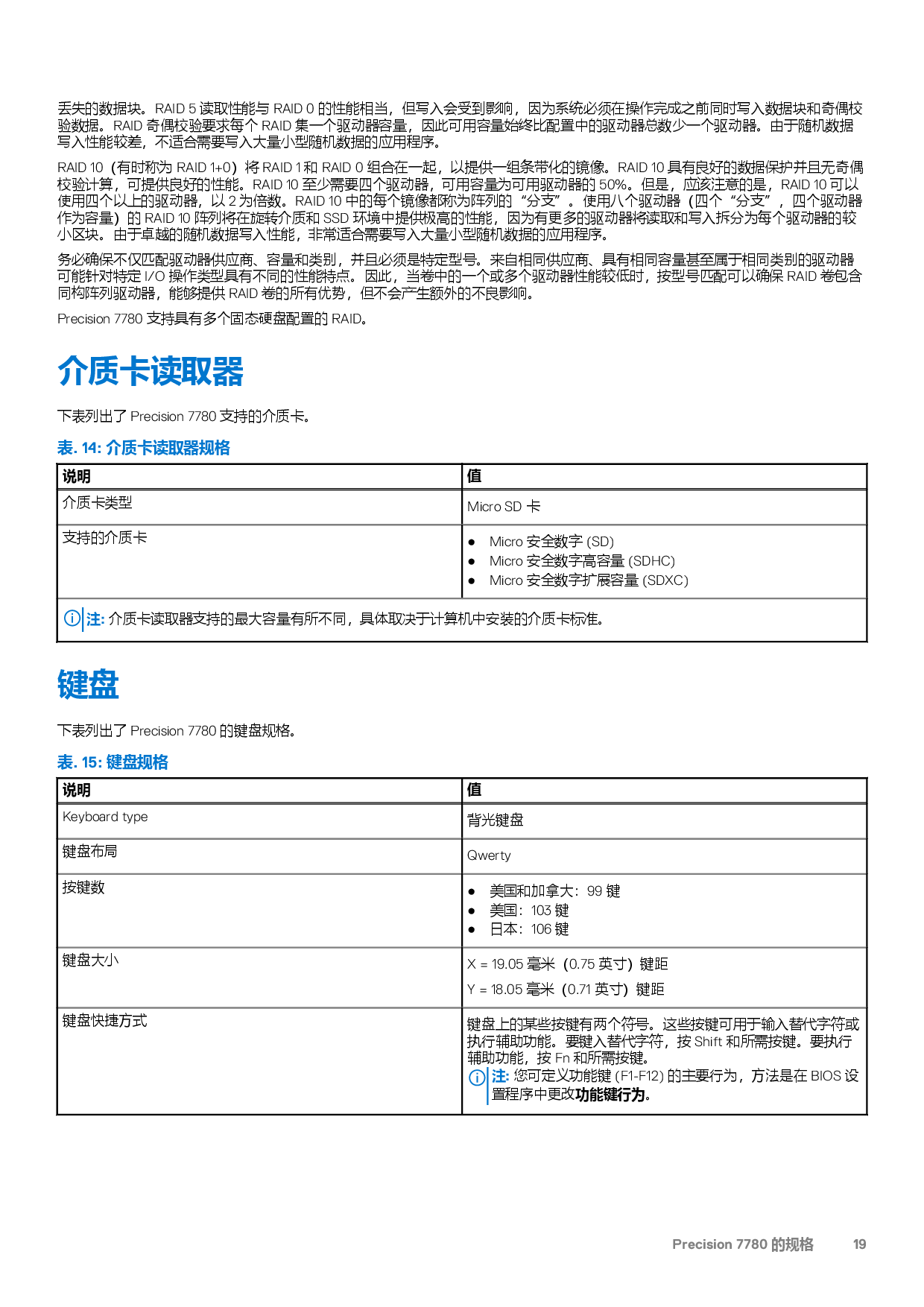 Dell Precision 7780 移动工作站设置和规格PDF第19页
