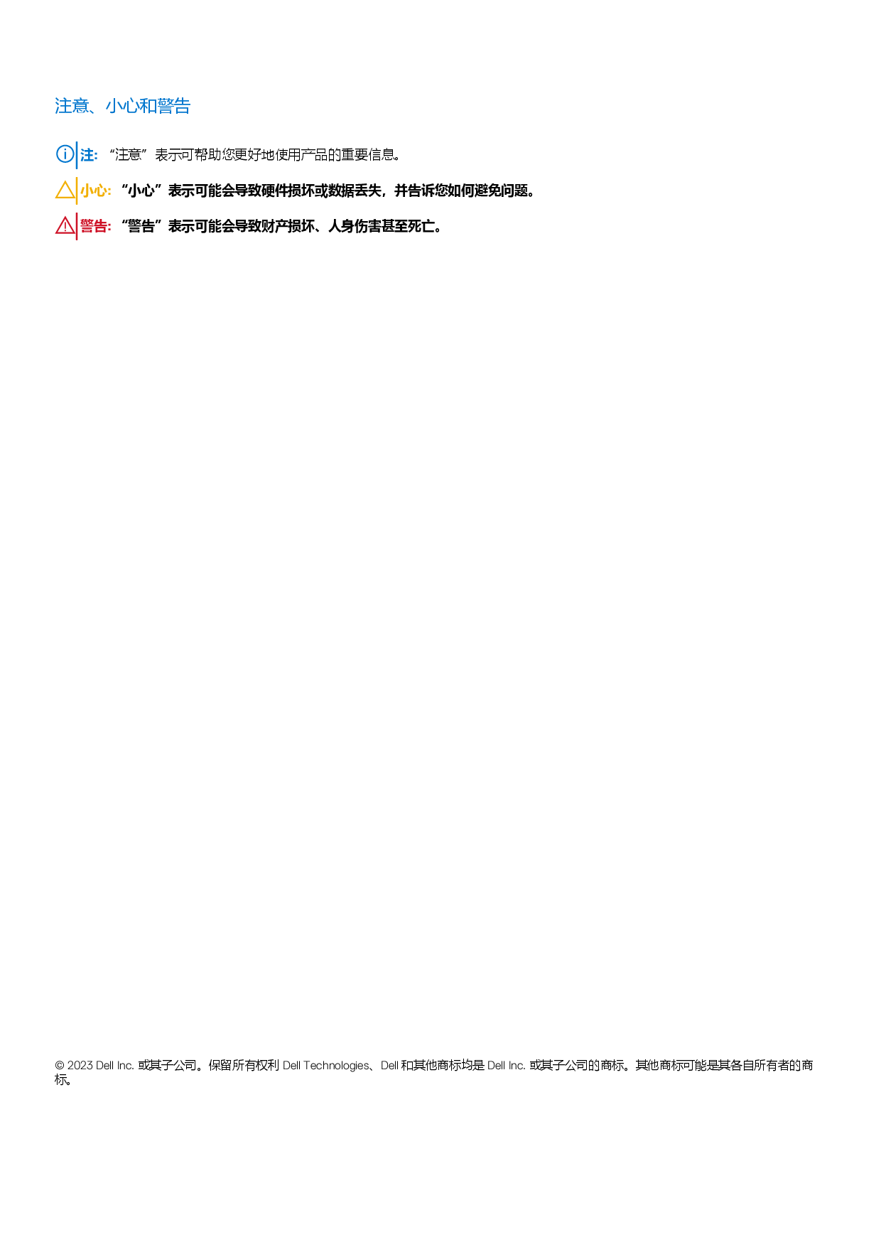 Dell Precision 7780 移动工作站设置和规格PDF第2页