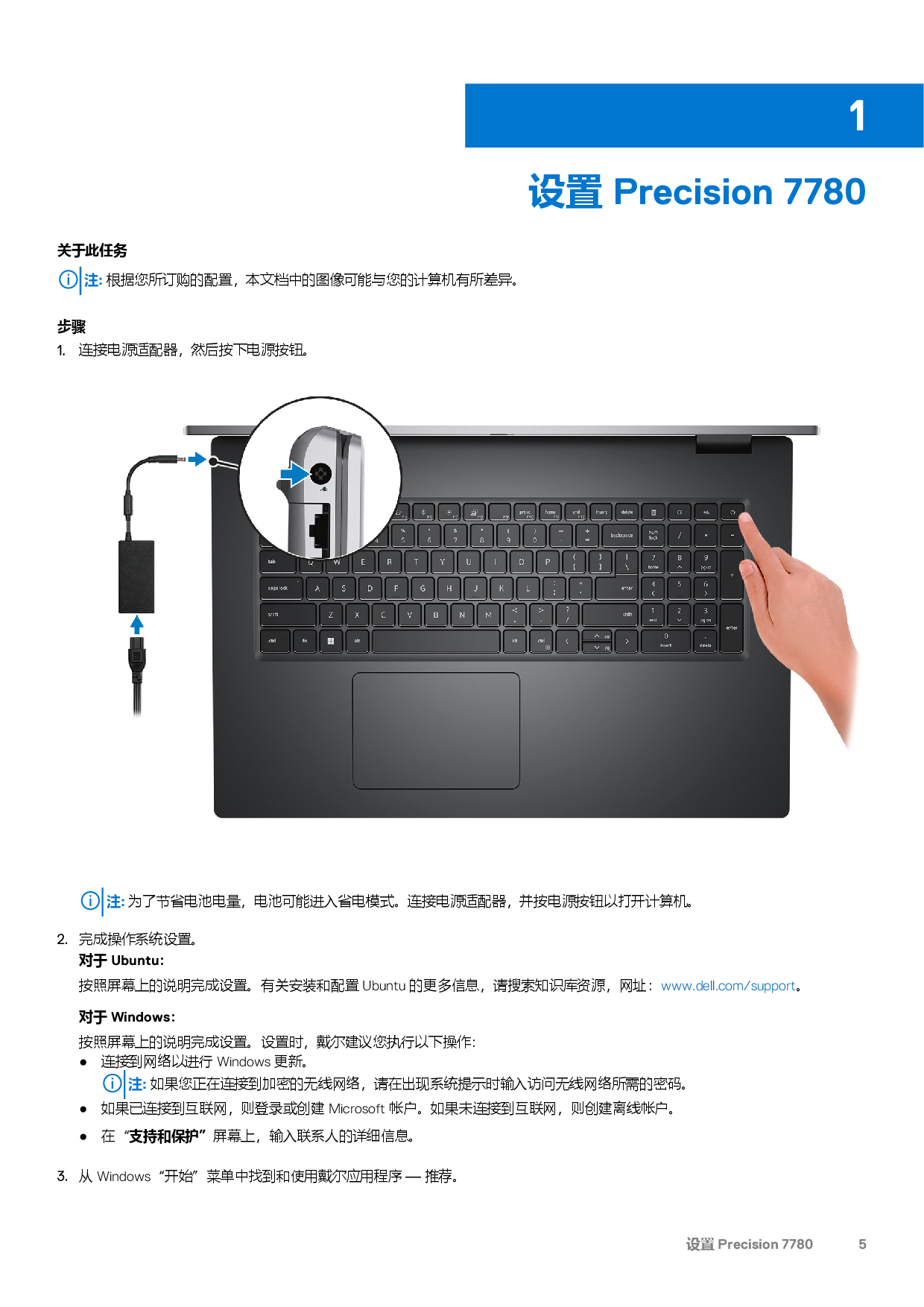 Dell Precision 7780 移动工作站设置和规格PDF第5页