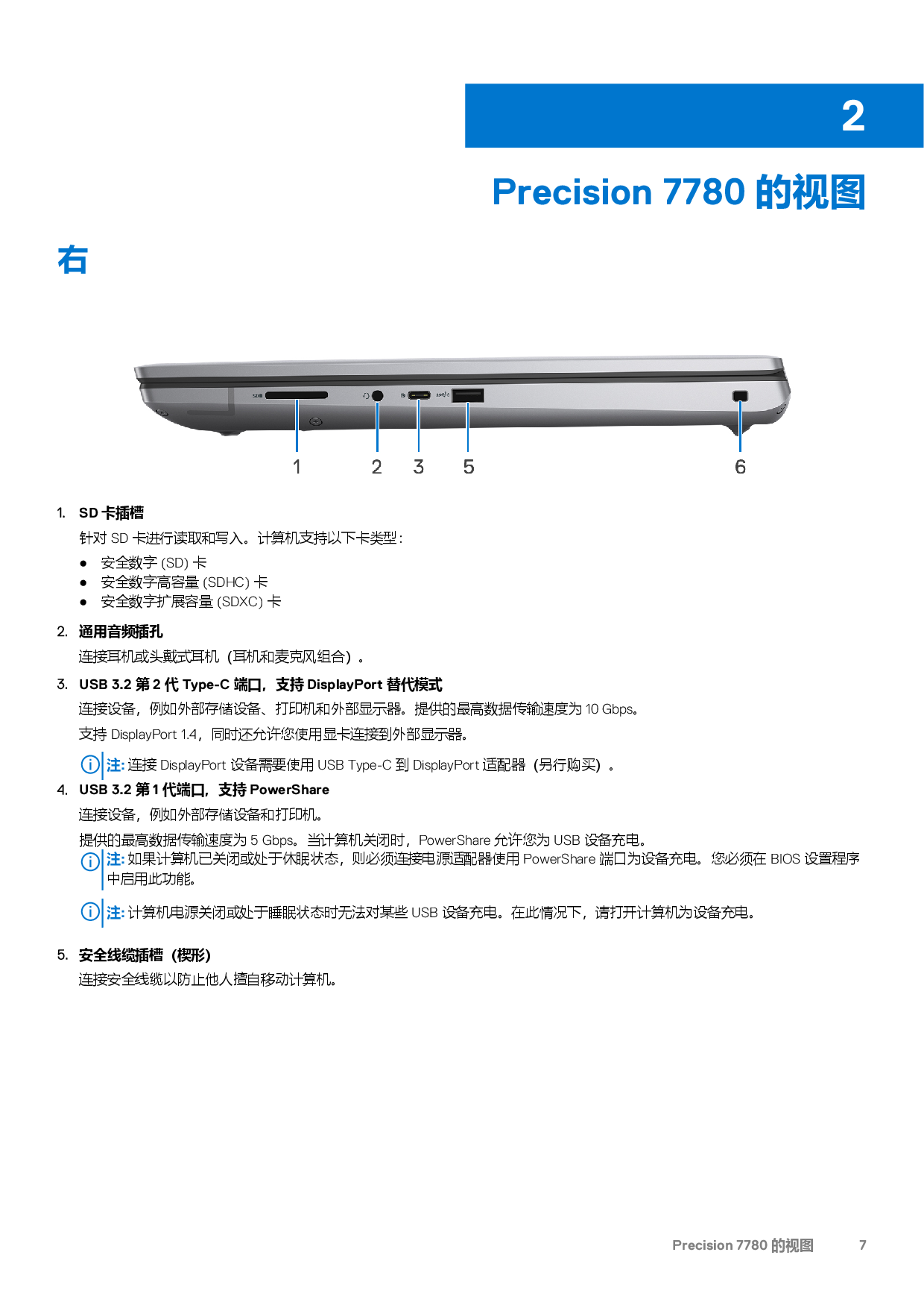Dell Precision 7780 移动工作站设置和规格PDF第7页