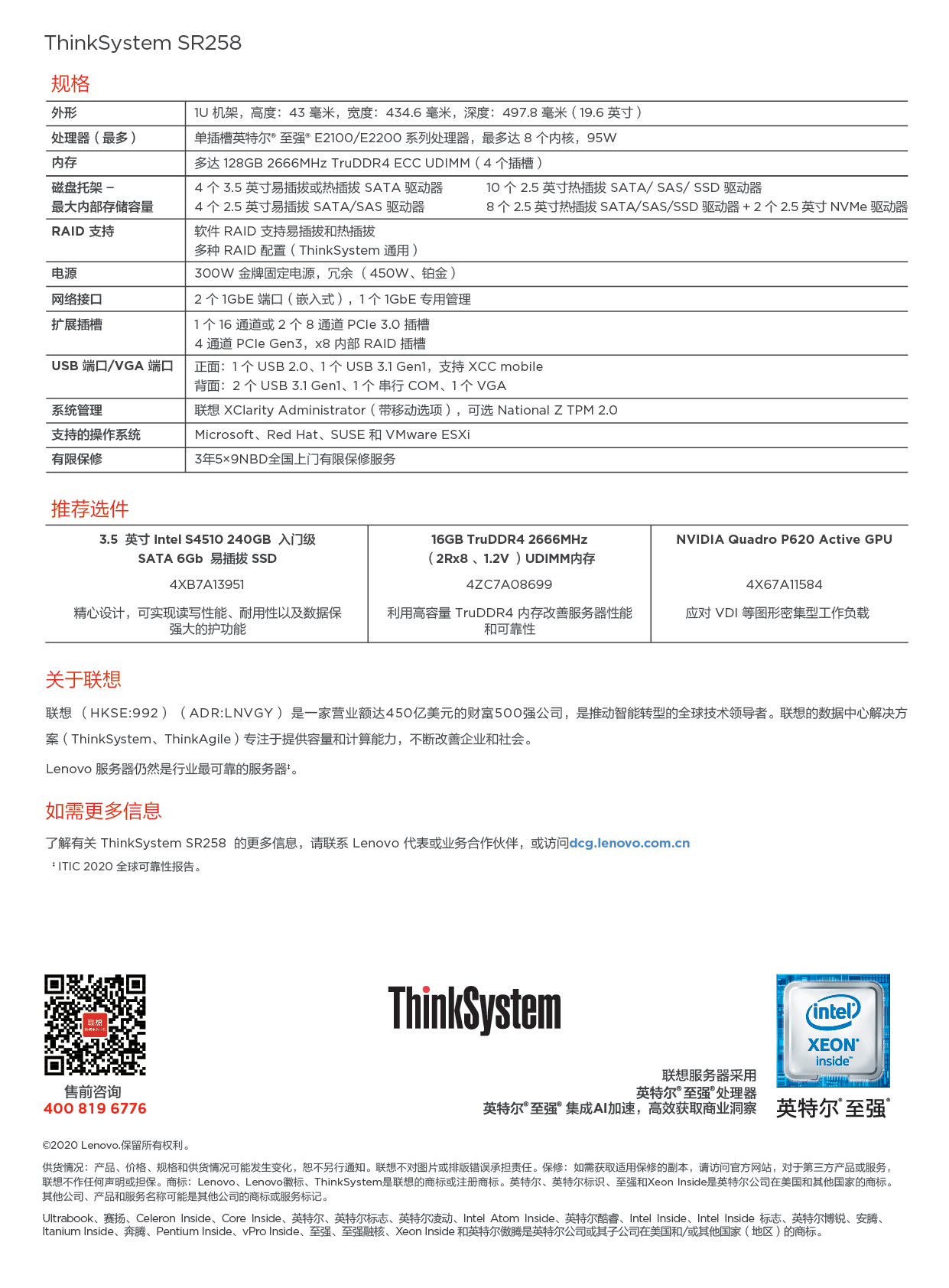联想ThinkSystem SR258 机架式服务器产品介绍PDF第2页