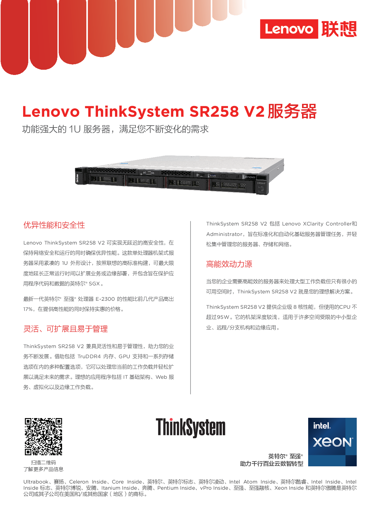 联想ThinkSystem SR258 V2 机架式服务器产品介绍PDF第1页