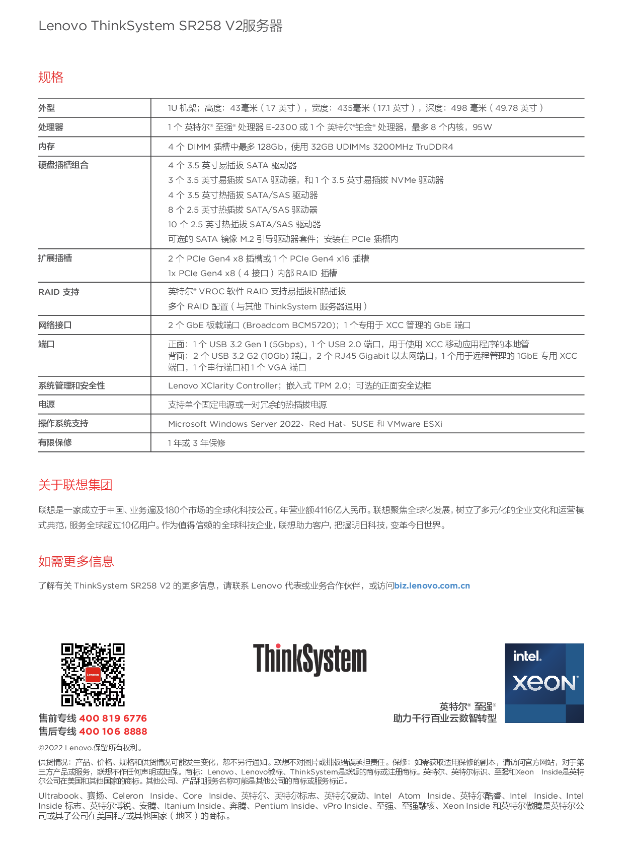 联想ThinkSystem SR258 V2 机架式服务器产品介绍PDF第2页