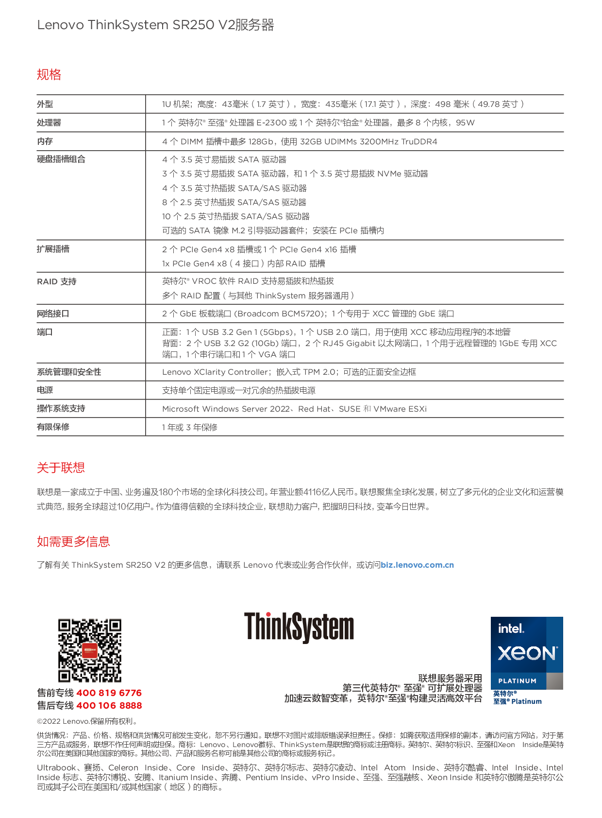 联想ThinkSystem SR250 V2 机架式服务器产品介绍PDF第2页