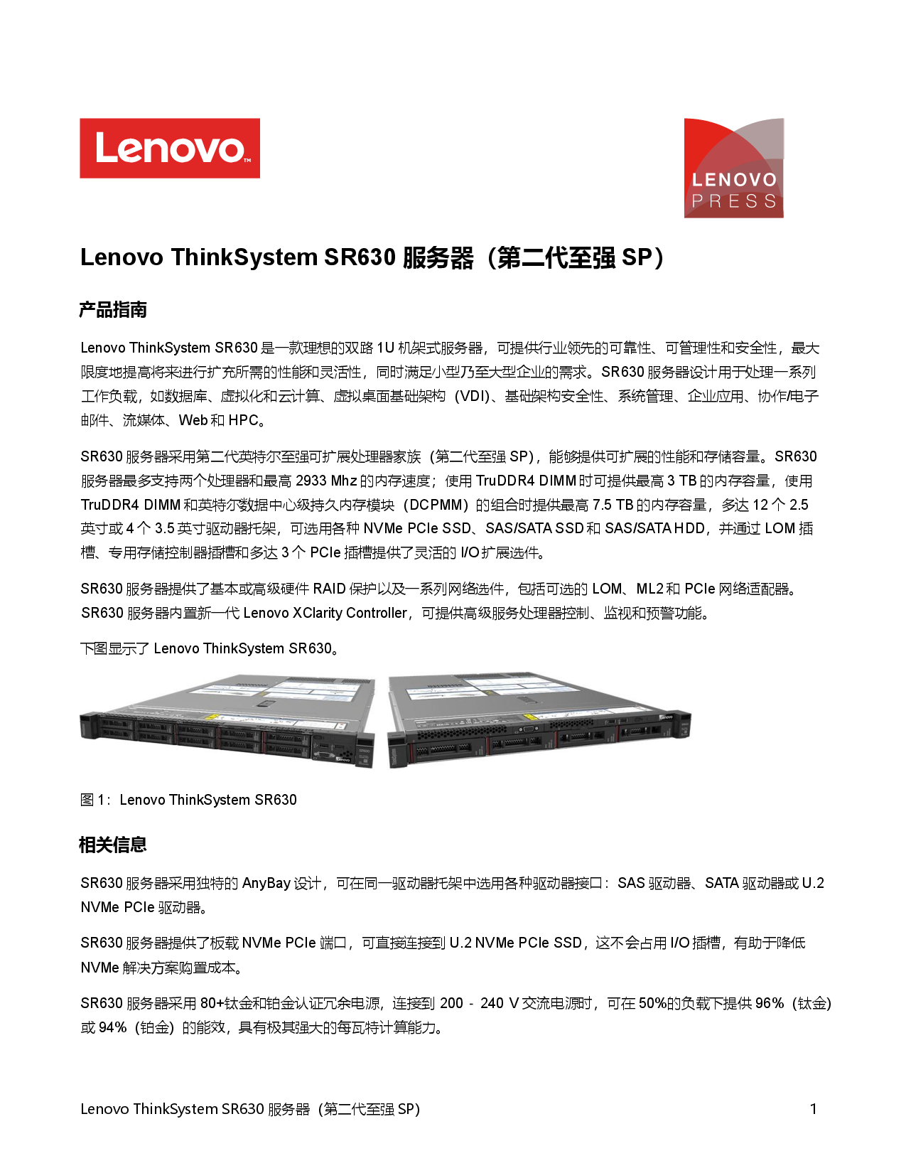 联想ThinkSystem SR630 机架式服务器产品指南PDF第1页
