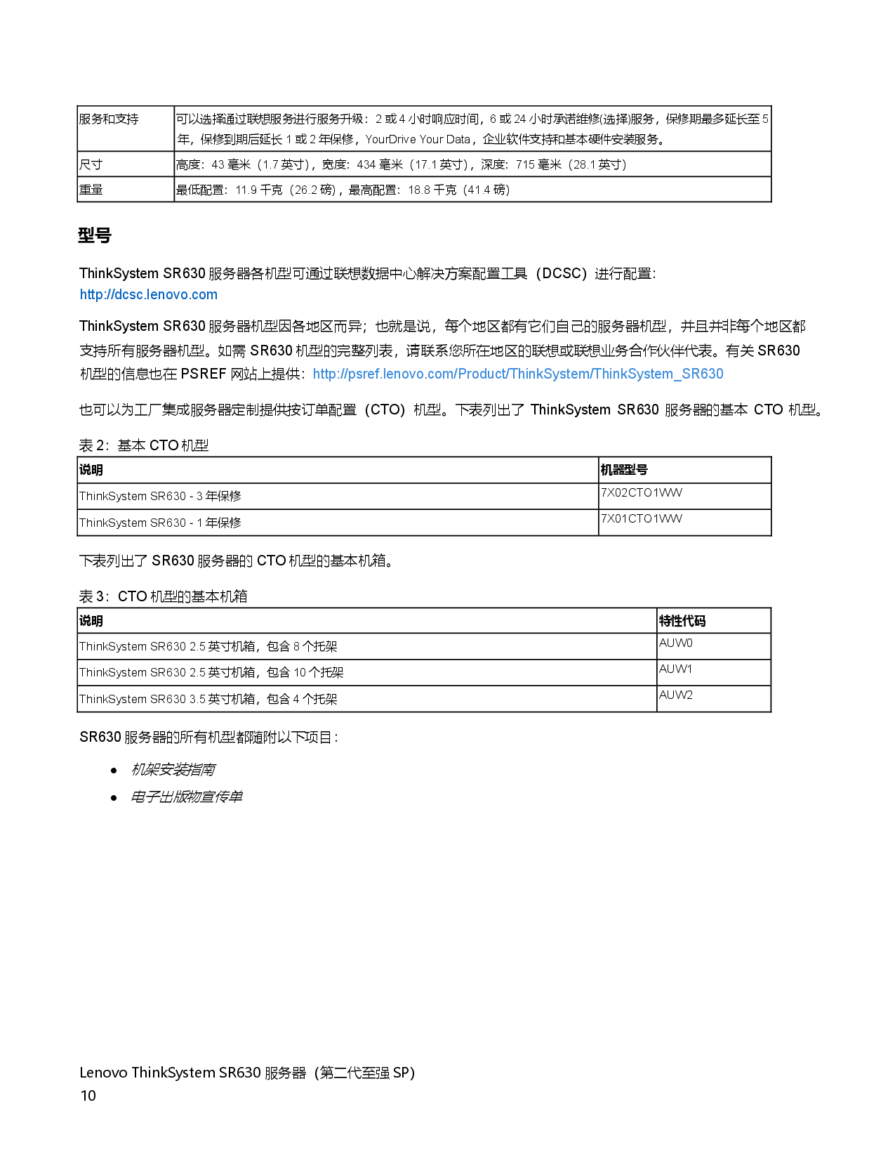 联想ThinkSystem SR630 机架式服务器产品指南PDF第10页