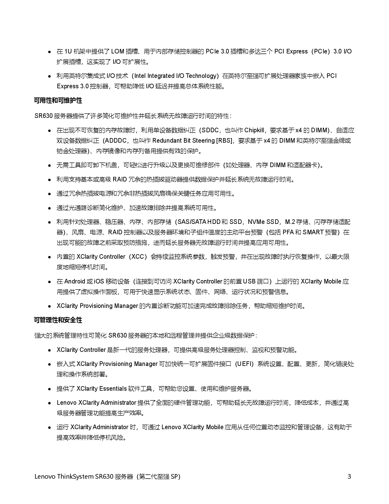 联想ThinkSystem SR630 机架式服务器产品指南PDF第3页