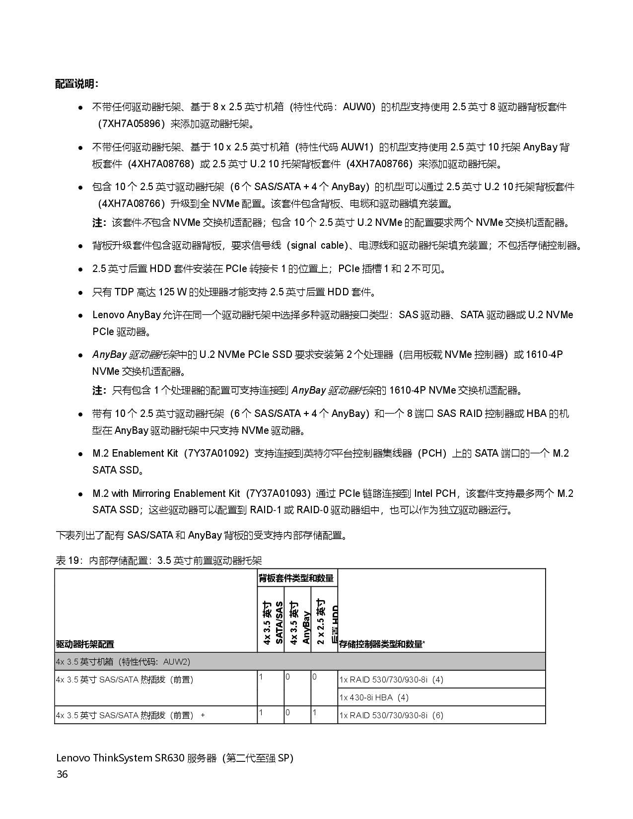 联想ThinkSystem SR630 机架式服务器产品指南PDF第36页