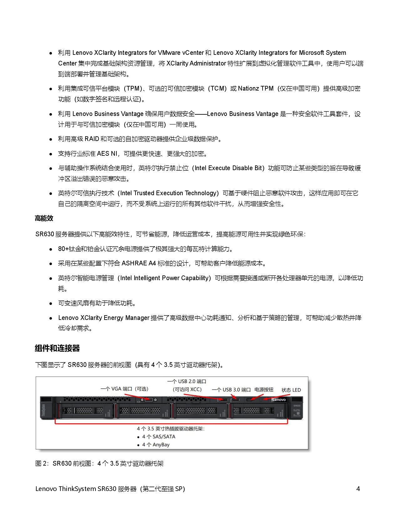 联想ThinkSystem SR630 机架式服务器产品指南PDF第4页