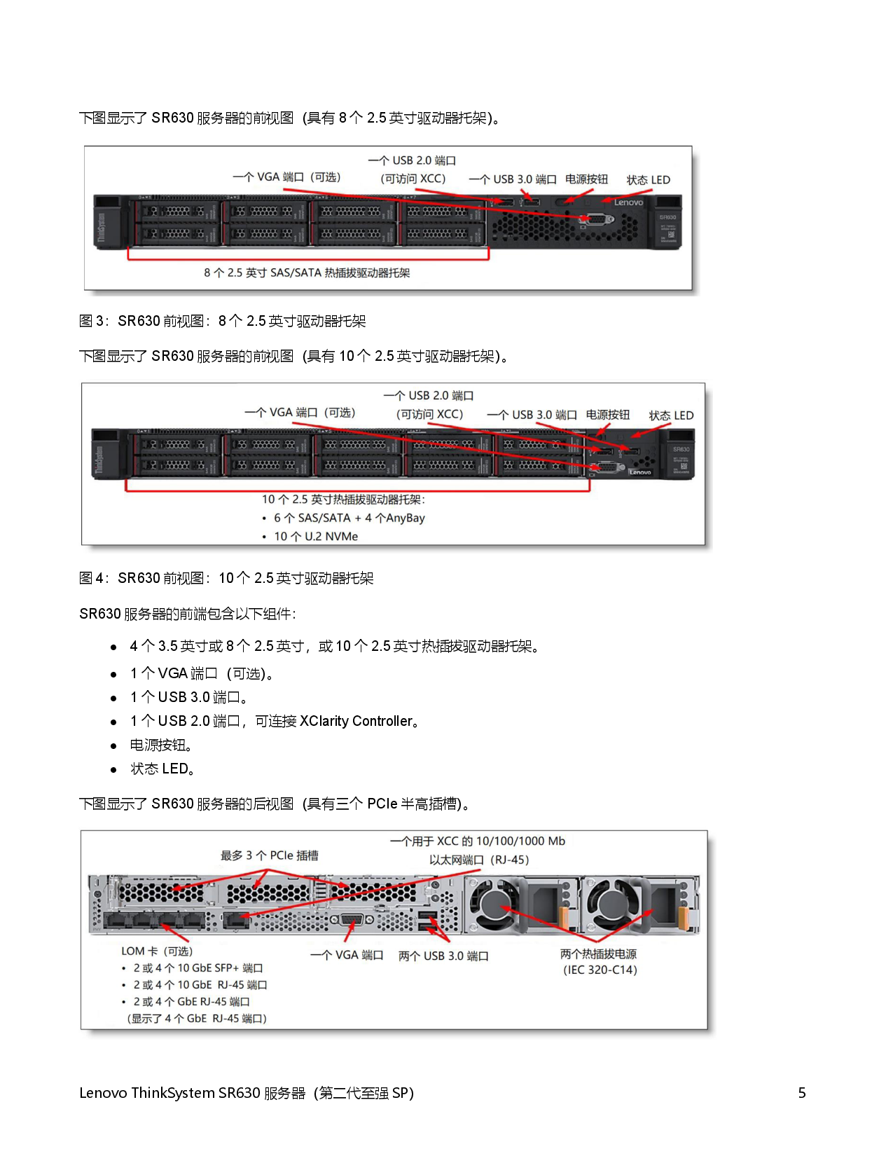 联想ThinkSystem SR630 机架式服务器产品指南PDF第5页