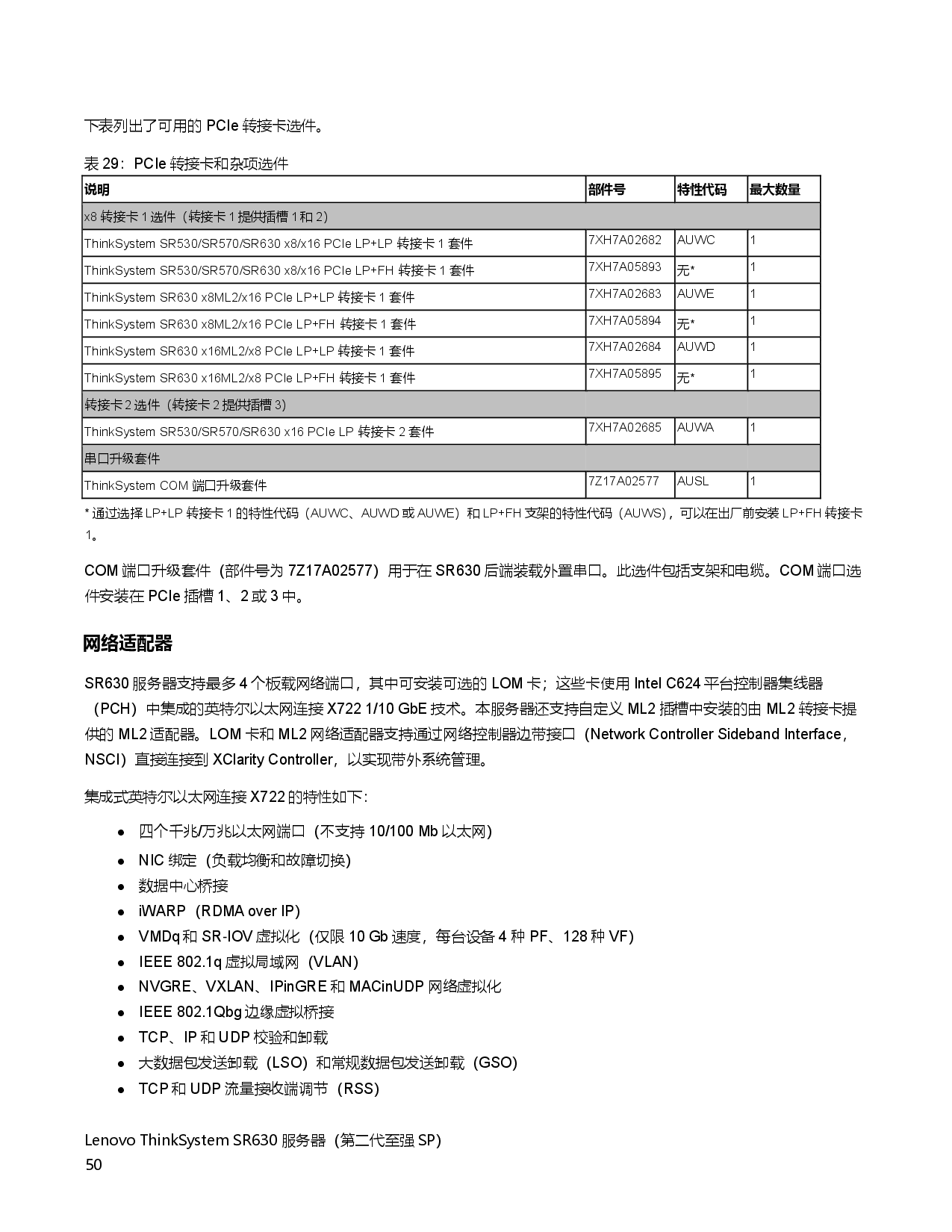 联想ThinkSystem SR630 机架式服务器产品指南PDF第50页