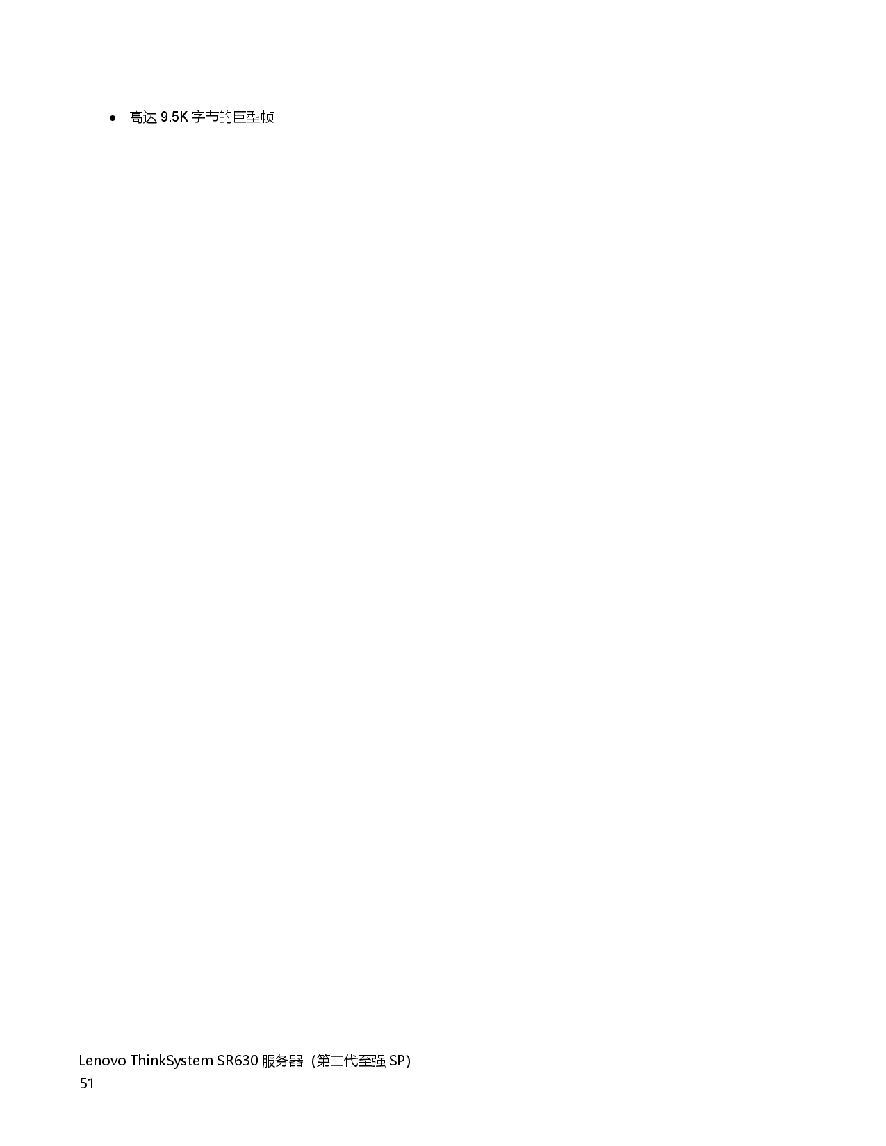 联想ThinkSystem SR630 机架式服务器产品指南PDF第51页