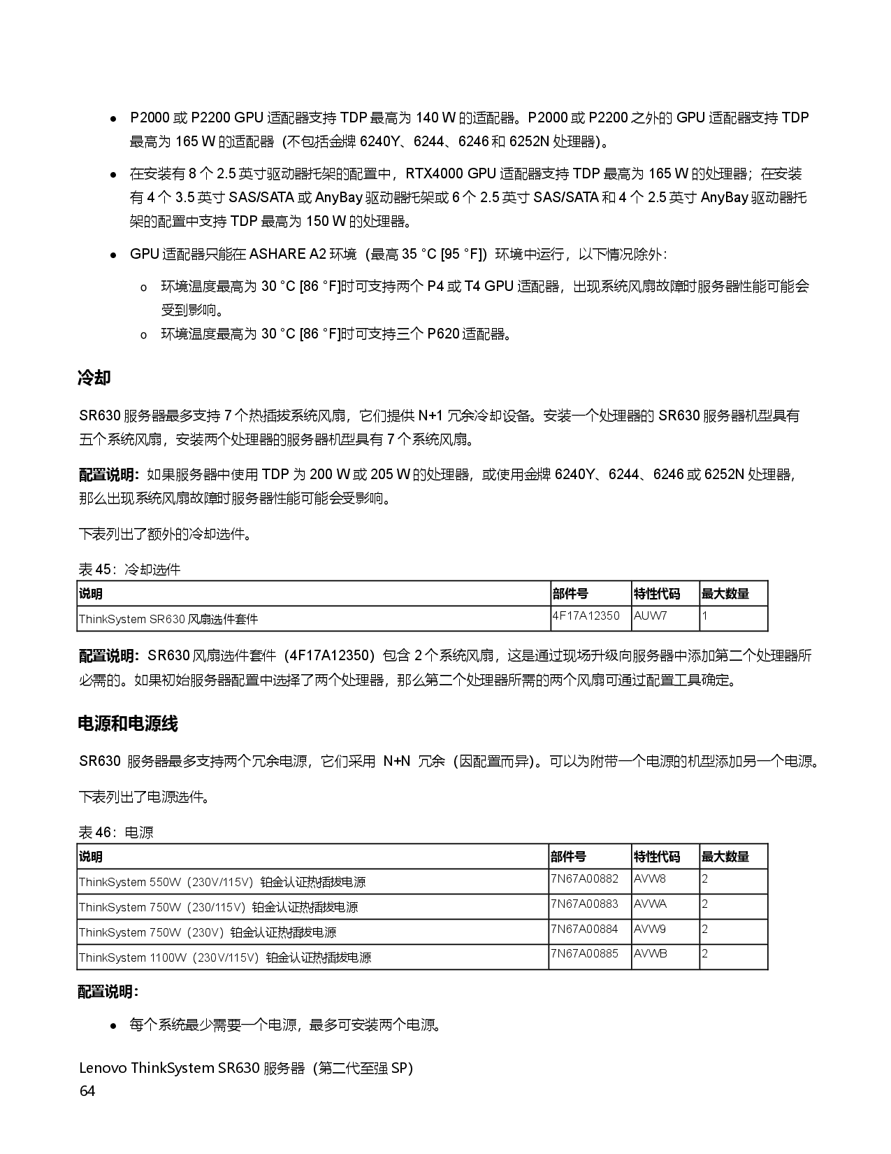 联想ThinkSystem SR630 机架式服务器产品指南PDF第64页