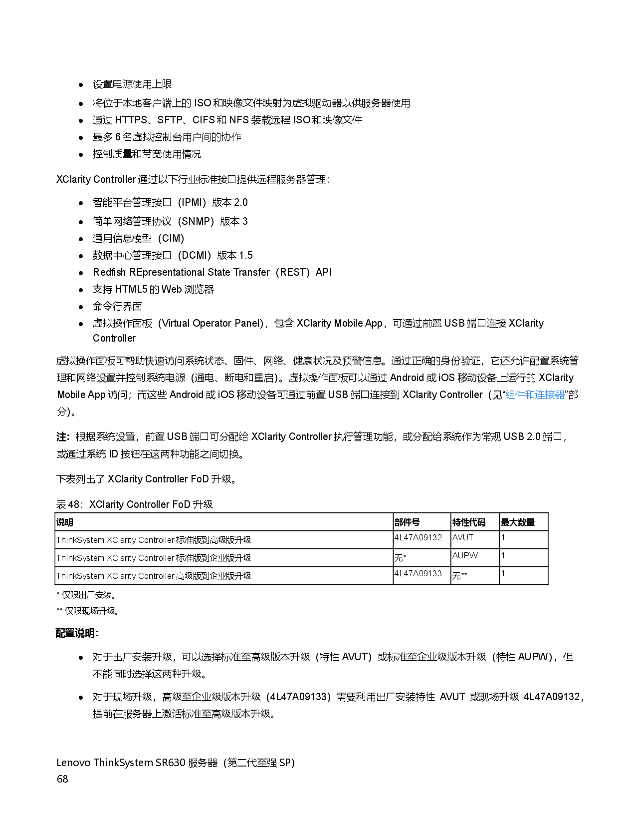 联想ThinkSystem SR630 机架式服务器产品指南PDF第68页