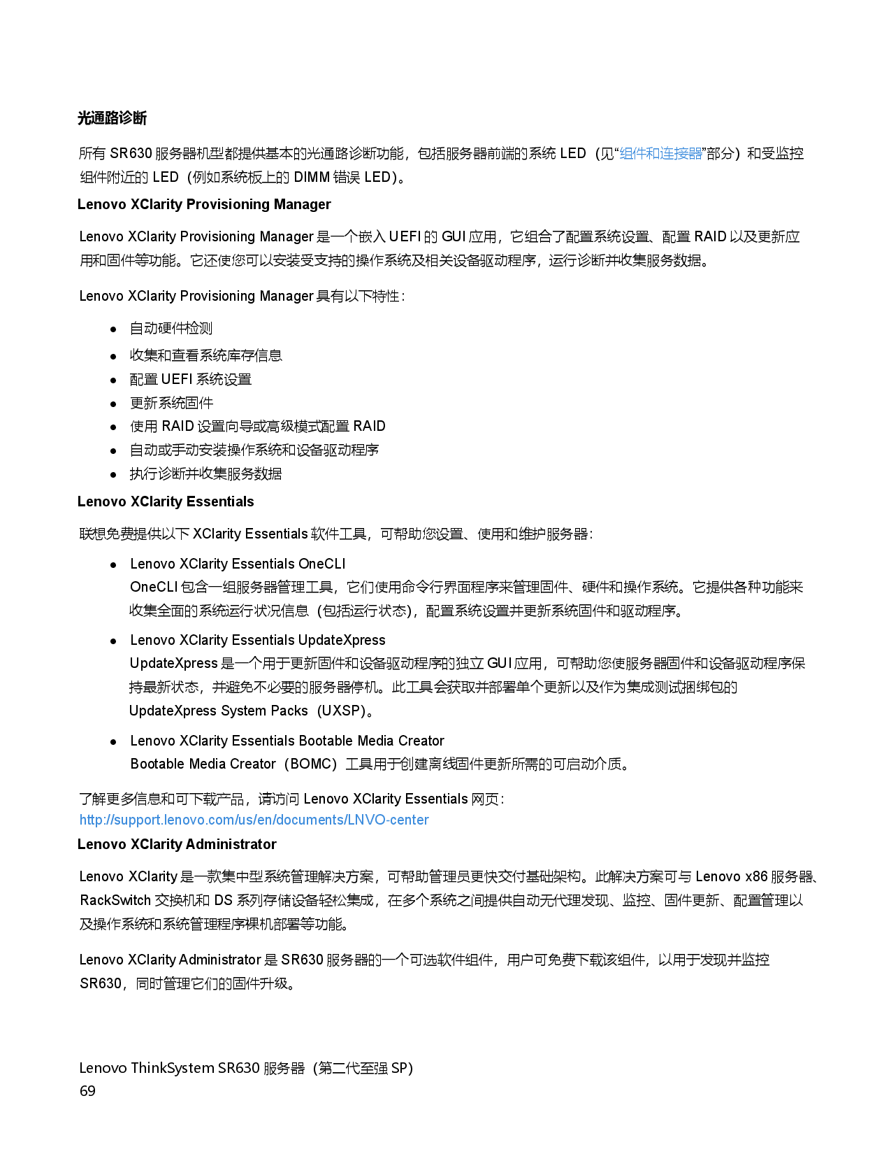 联想ThinkSystem SR630 机架式服务器产品指南PDF第69页