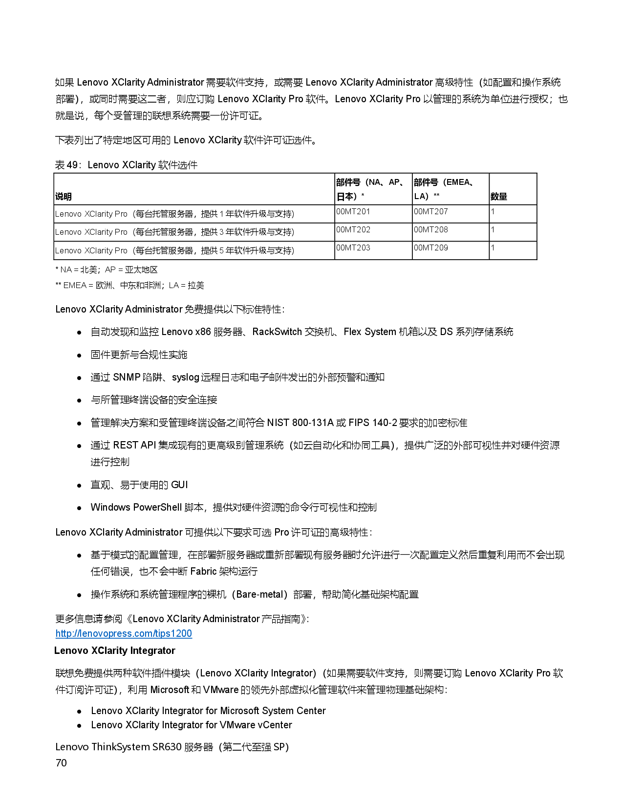 联想ThinkSystem SR630 机架式服务器产品指南PDF第70页