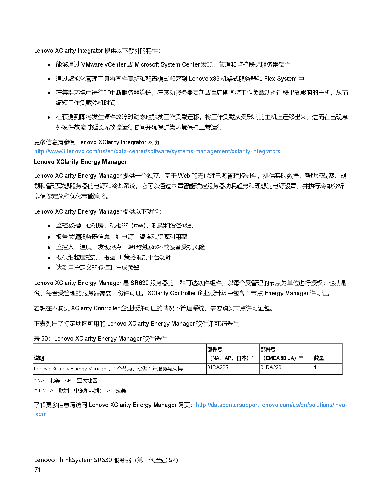 联想ThinkSystem SR630 机架式服务器产品指南PDF第71页