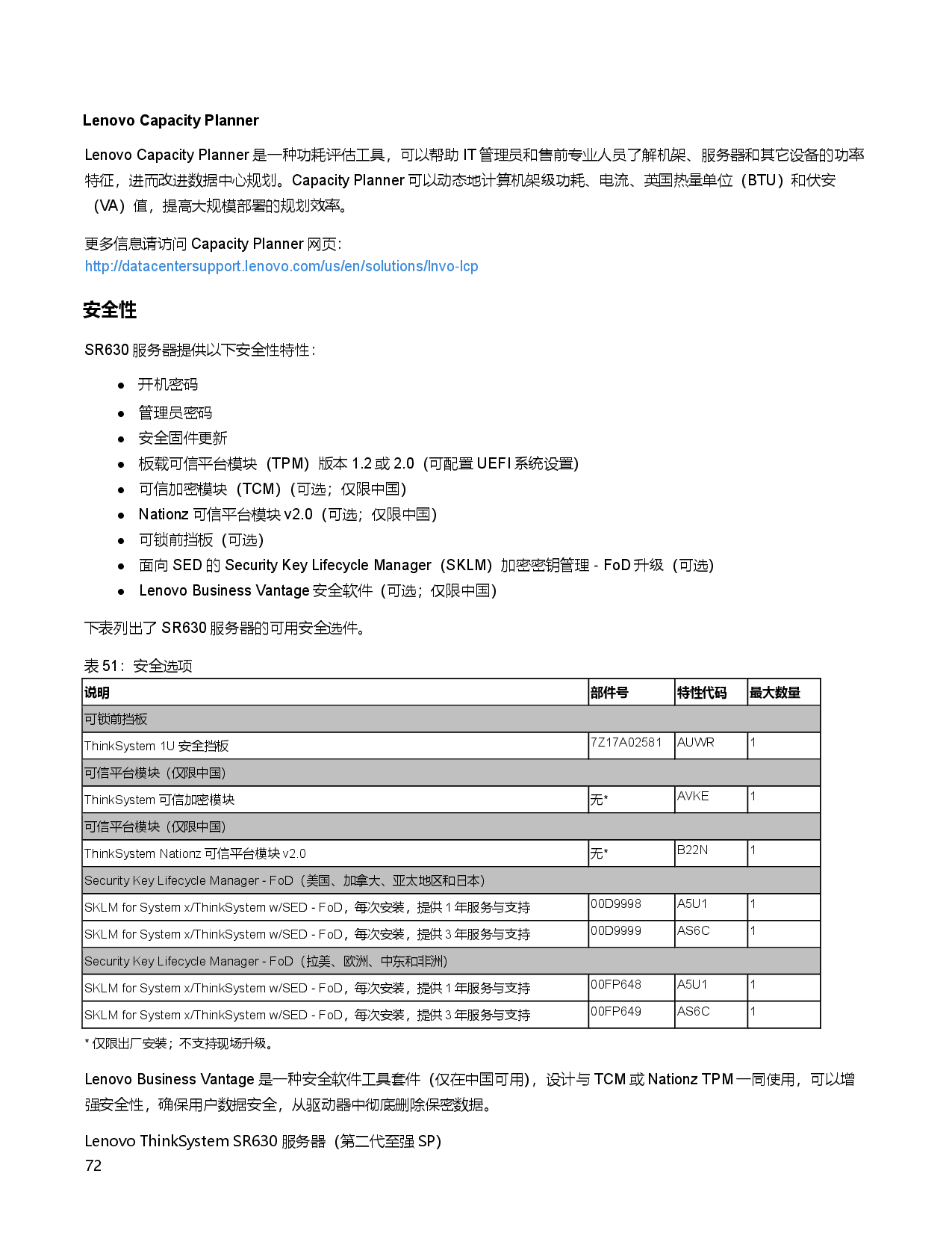 联想ThinkSystem SR630 机架式服务器产品指南PDF第72页