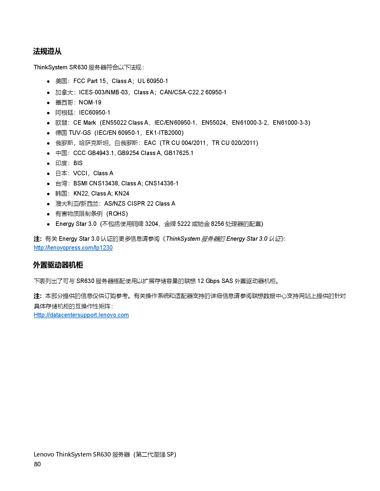 联想ThinkSystem SR630 机架式服务器产品指南PDF第80页