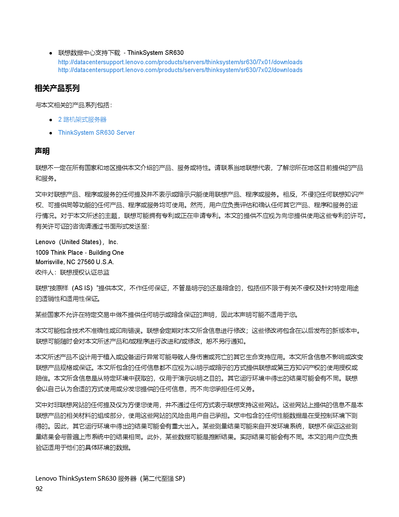 联想ThinkSystem SR630 机架式服务器产品指南PDF第92页