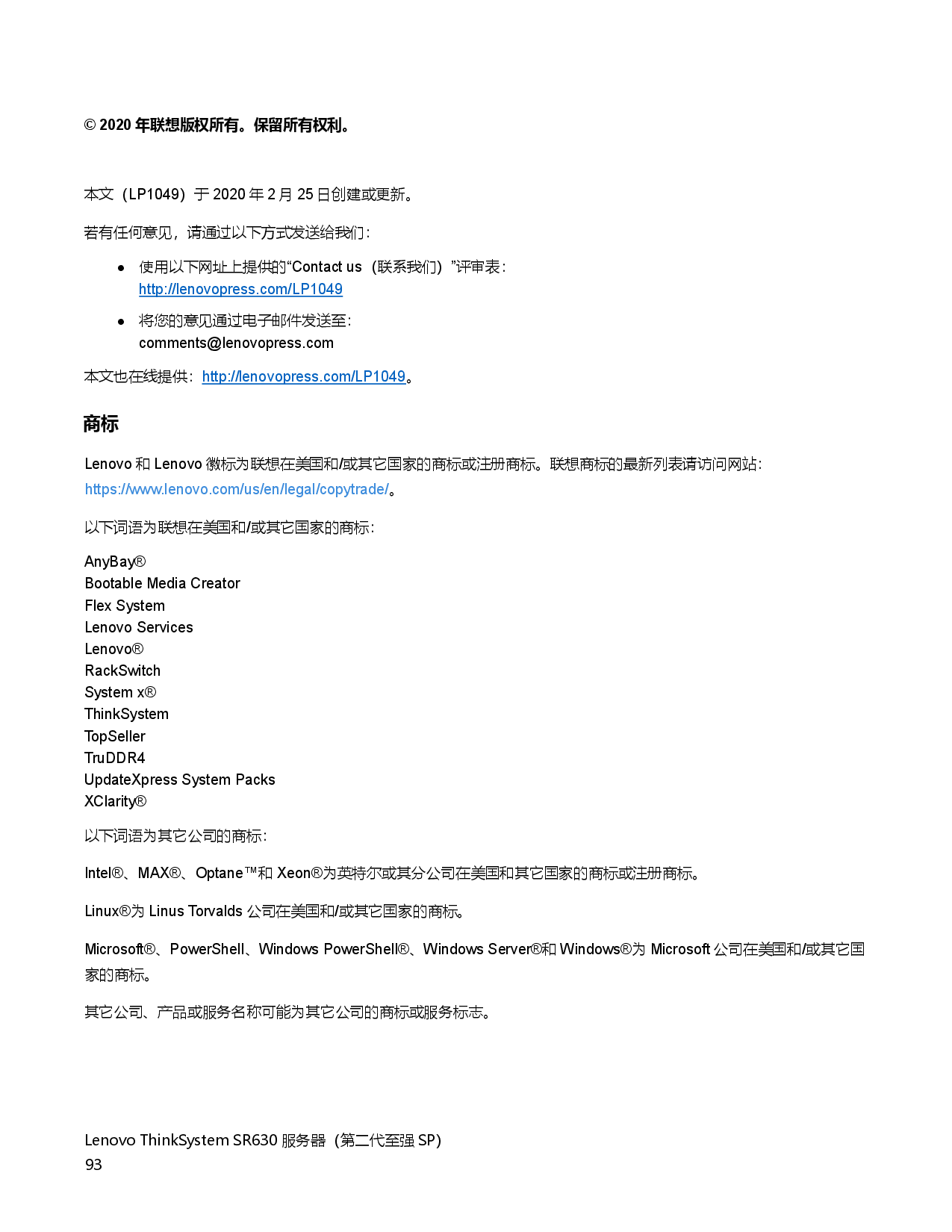 联想ThinkSystem SR630 机架式服务器产品指南PDF第93页