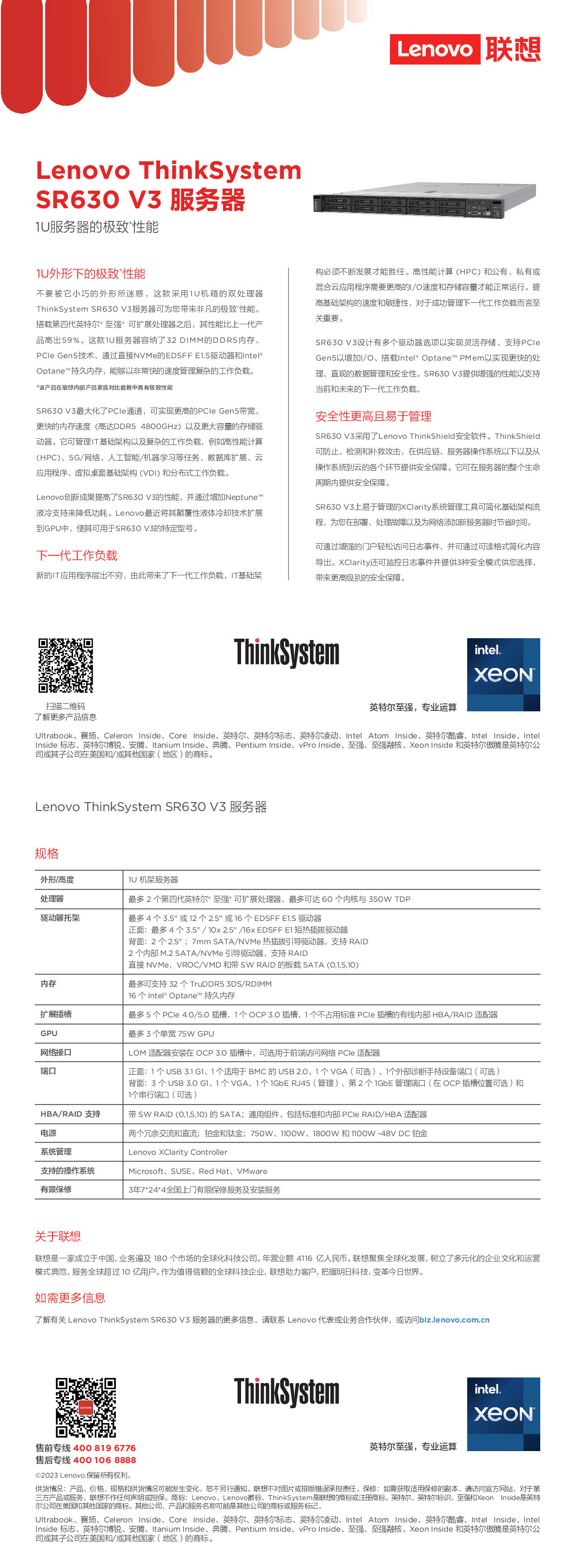 联想ThinkSystem SR630 V3 机架式服务器产品介绍PDF第1页