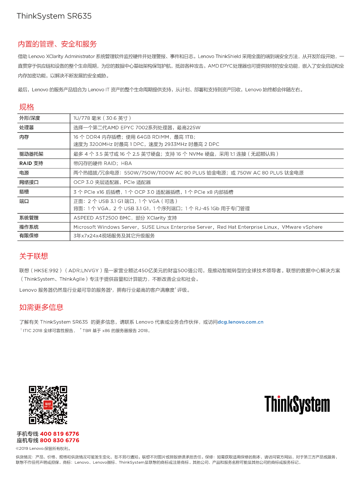 联想ThinkSystem SR635 机架式服务器产品介绍PDF第2页