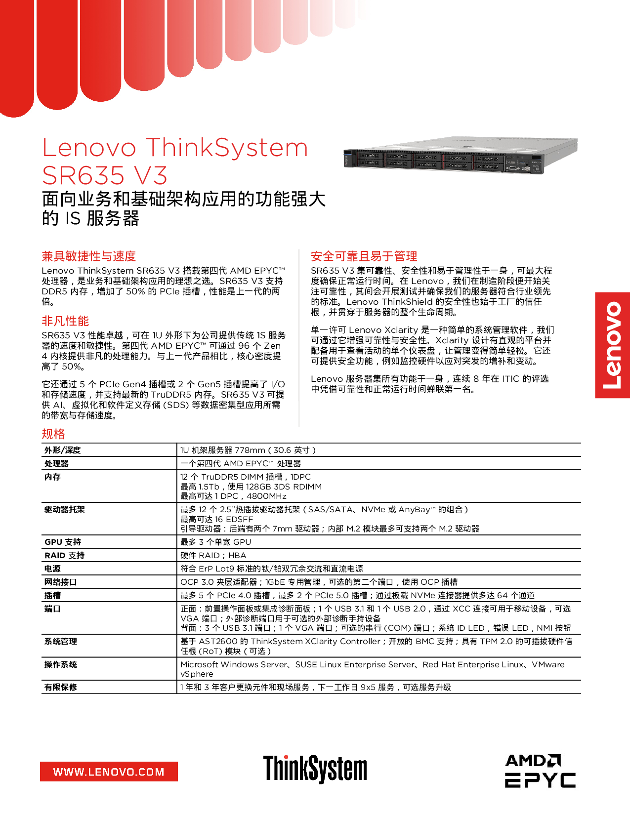 联想ThinkSystem SR635 V3 机架式服务器产品介绍PDF第1页
