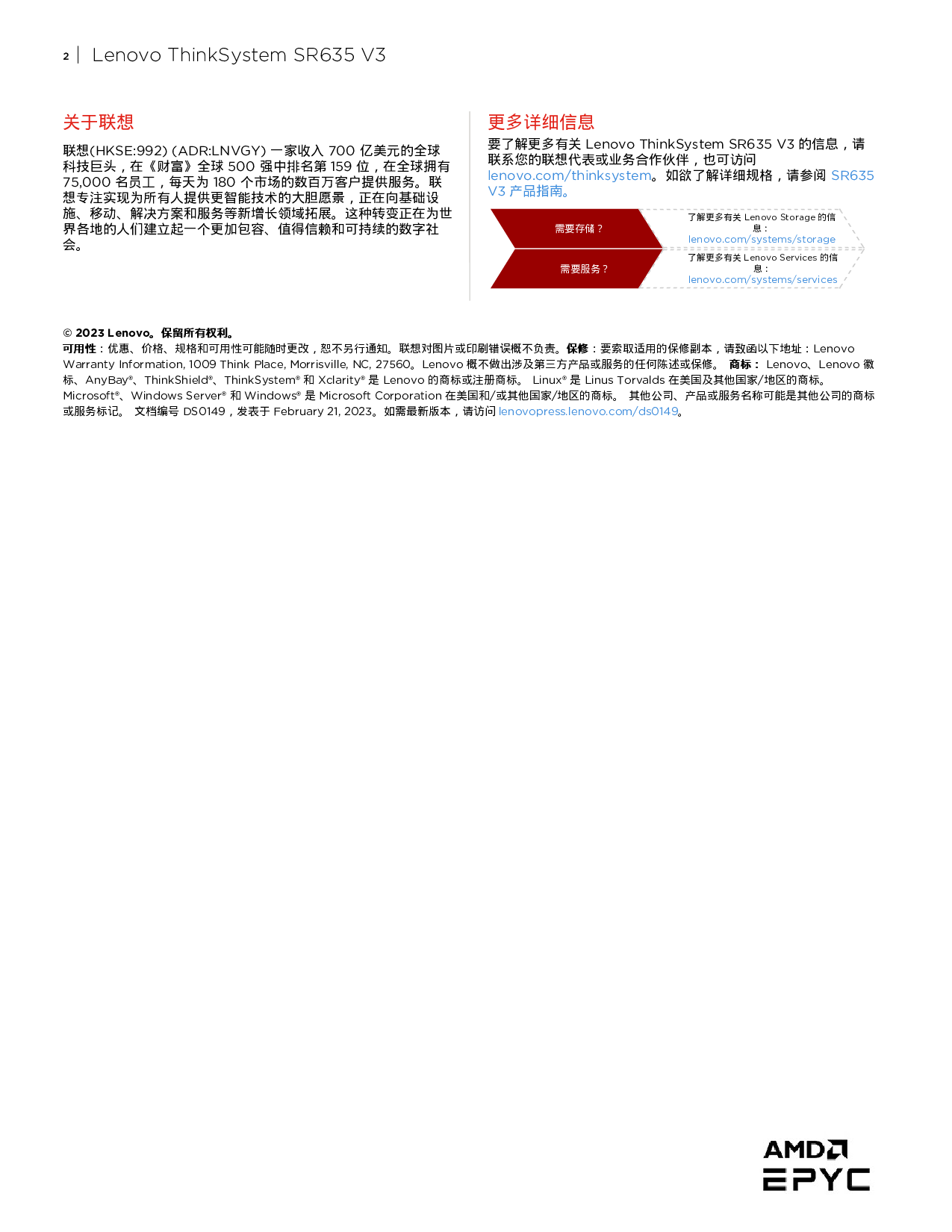 联想ThinkSystem SR635 V3 机架式服务器产品介绍PDF第2页