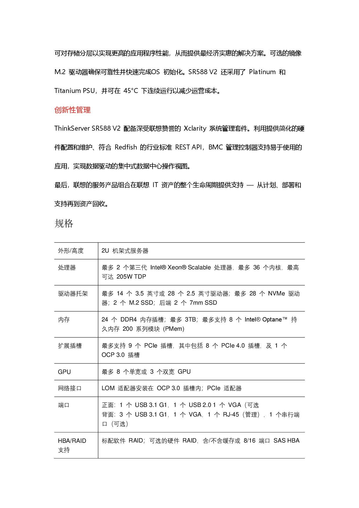 联想ThinkServer SR588 V2 机架式服务器产品介绍PDF第2页