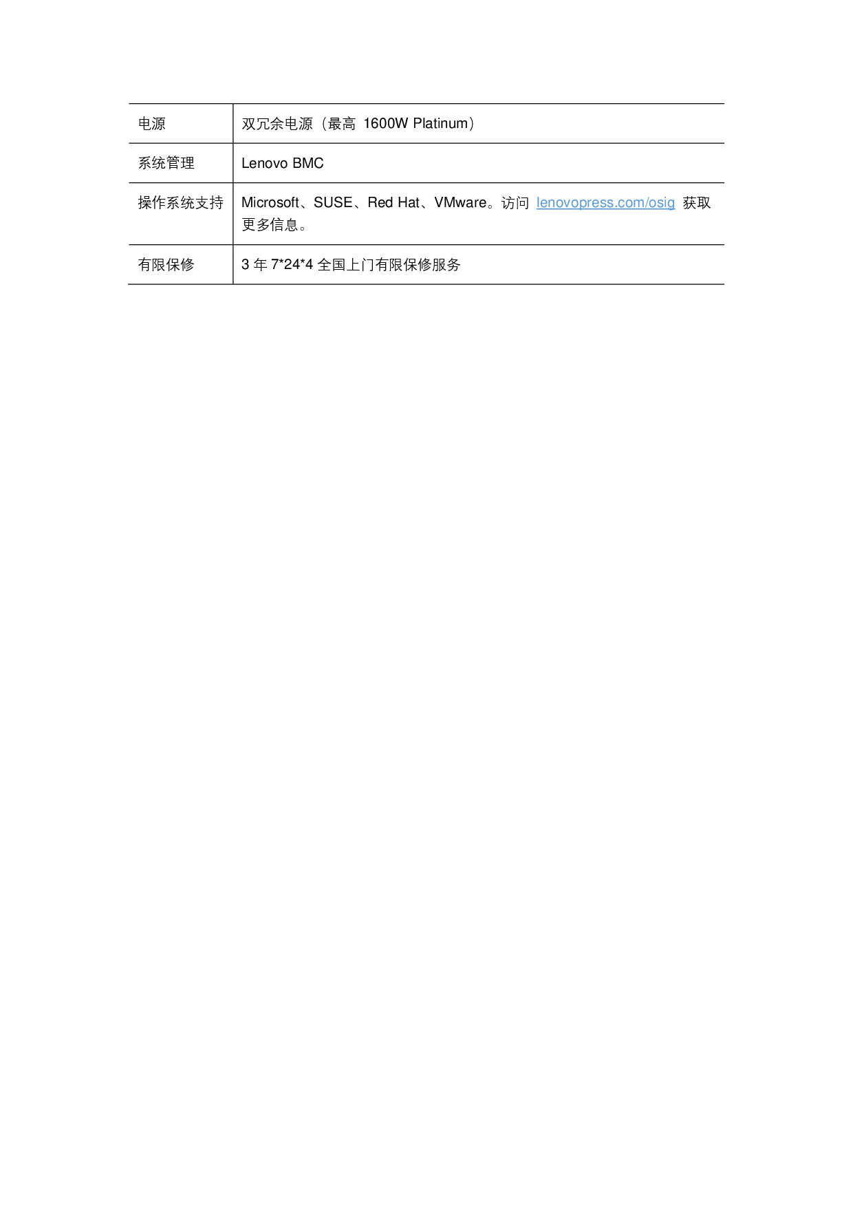 联想ThinkServer SR588 V2 机架式服务器产品介绍PDF第3页
