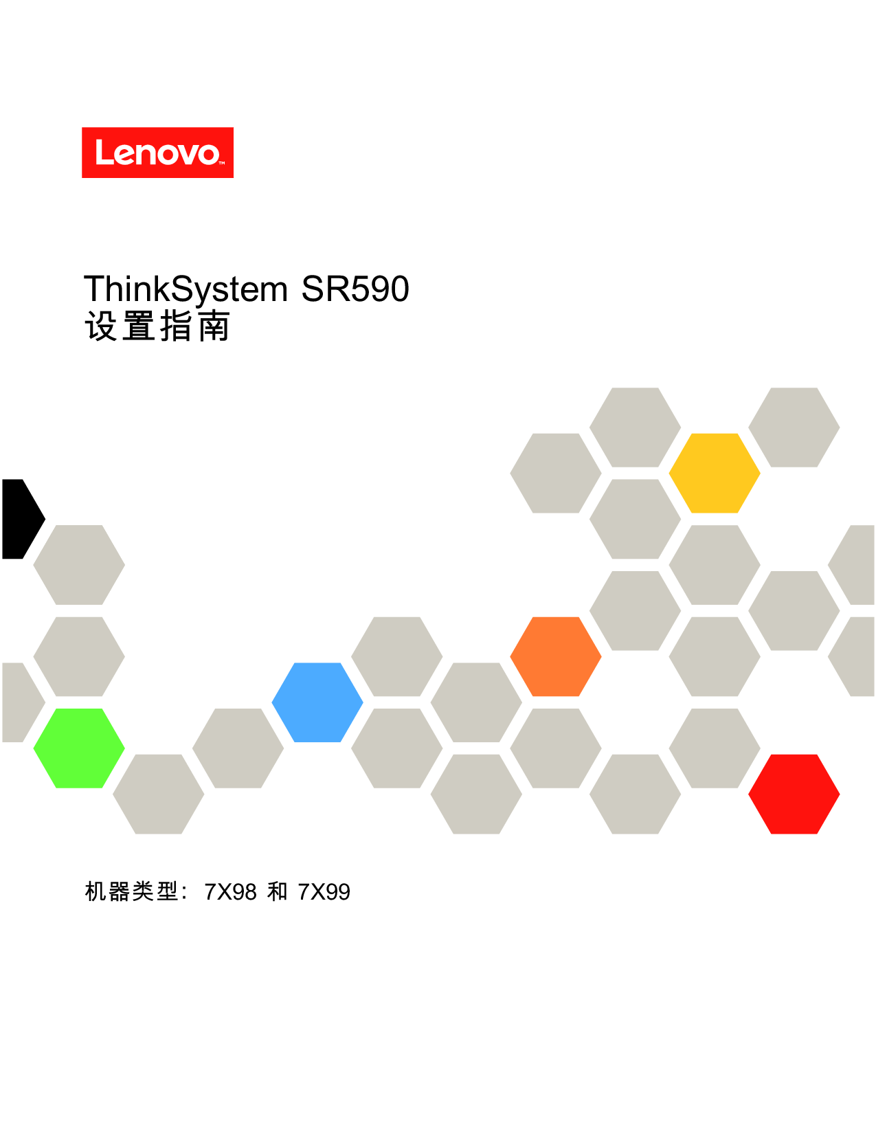 联想ThinkServer SR590 机架式服务器设置指南PDF第1页