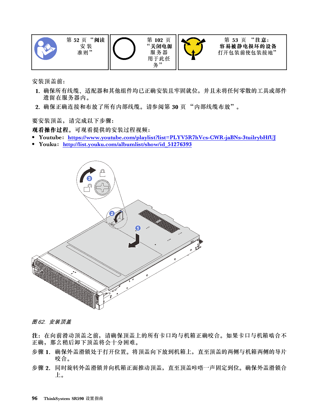 联想ThinkServer SR590 机架式服务器设置指南PDF第100页