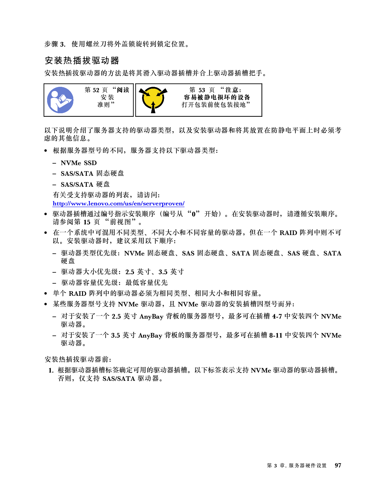 联想ThinkServer SR590 机架式服务器设置指南PDF第101页