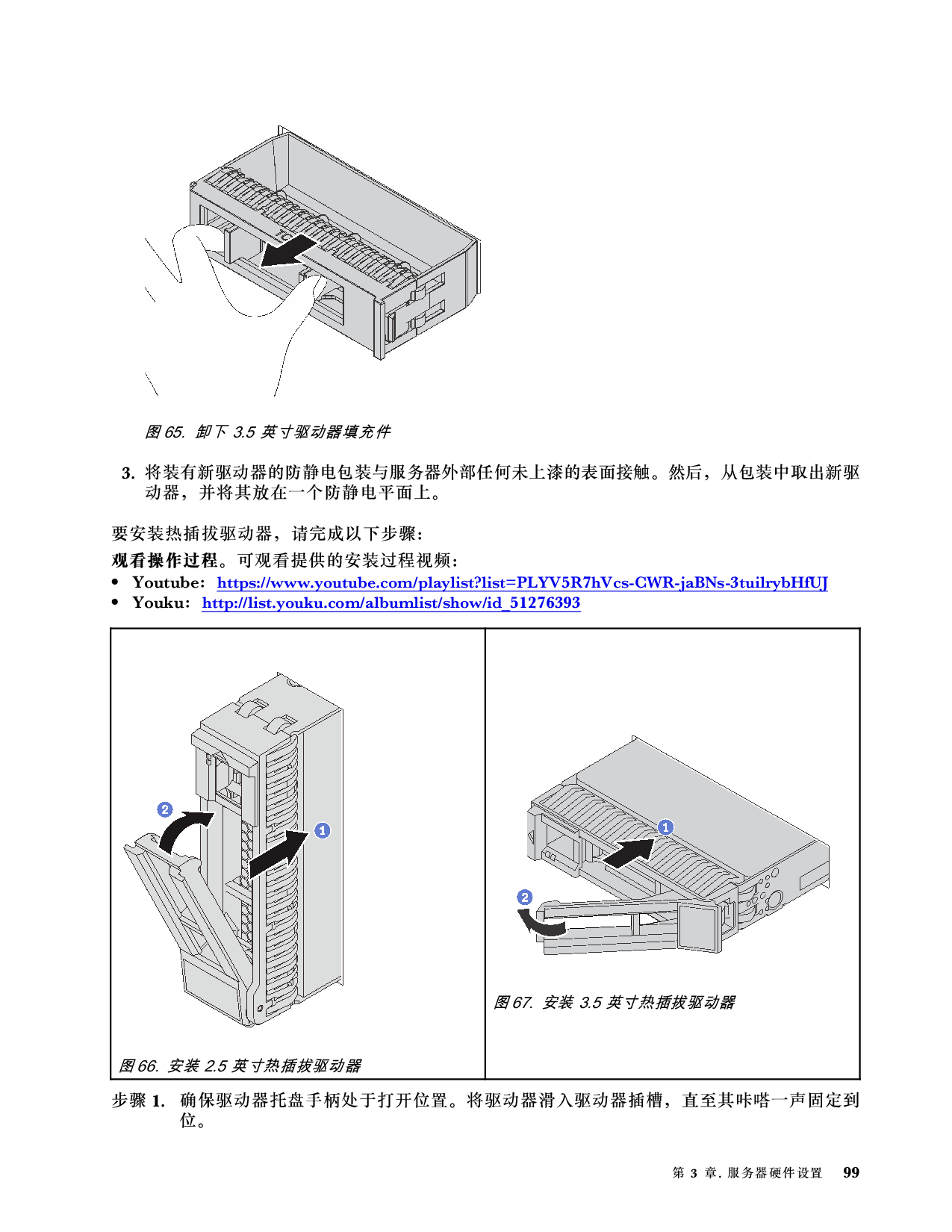 联想ThinkServer SR590 机架式服务器设置指南PDF第103页