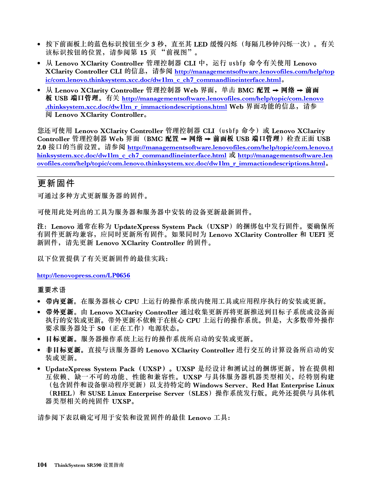 联想ThinkServer SR590 机架式服务器设置指南PDF第108页