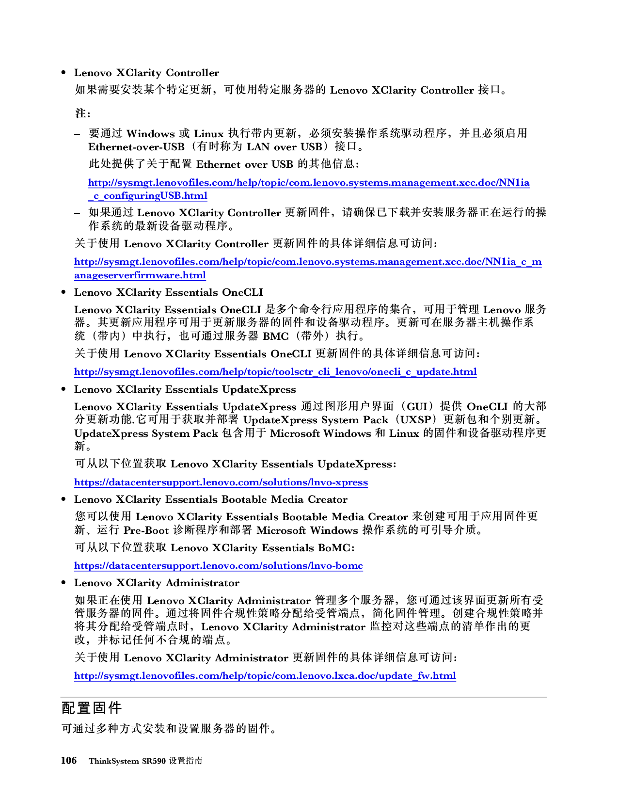 联想ThinkServer SR590 机架式服务器设置指南PDF第110页
