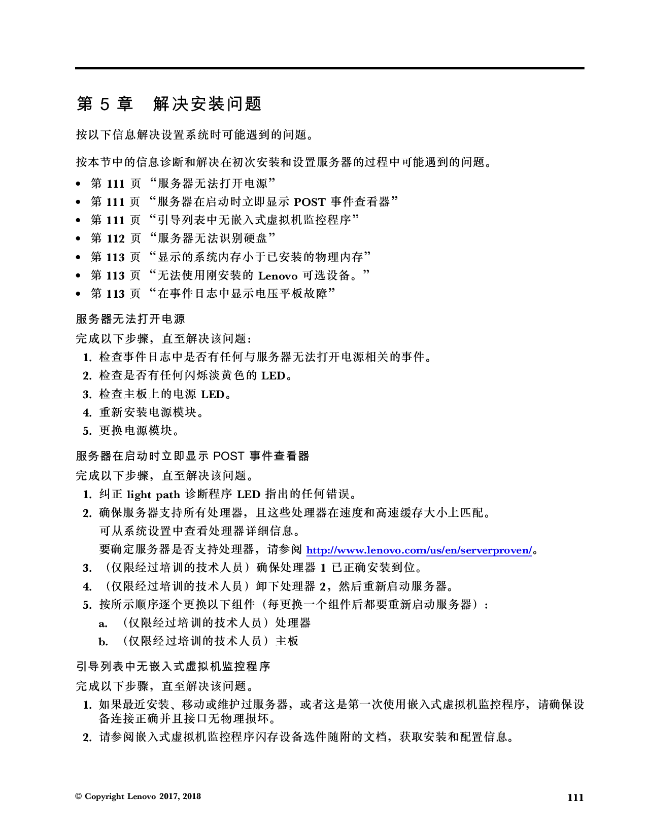 联想ThinkServer SR590 机架式服务器设置指南PDF第115页