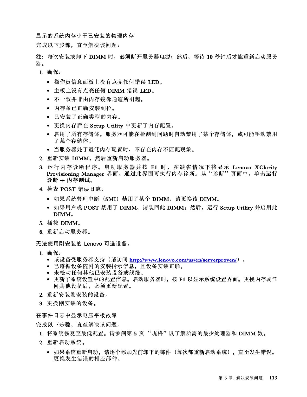 联想ThinkServer SR590 机架式服务器设置指南PDF第117页