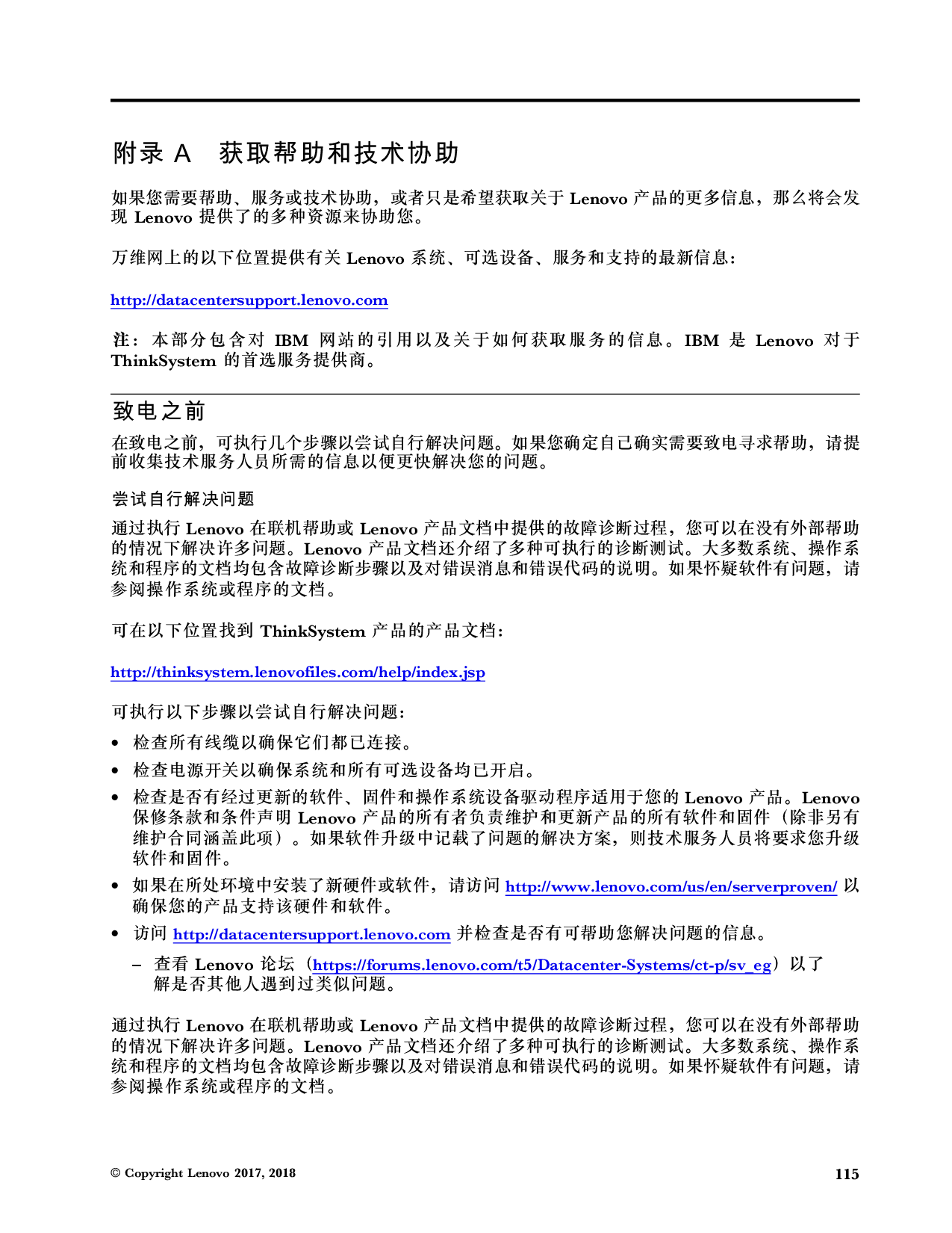联想ThinkServer SR590 机架式服务器设置指南PDF第119页