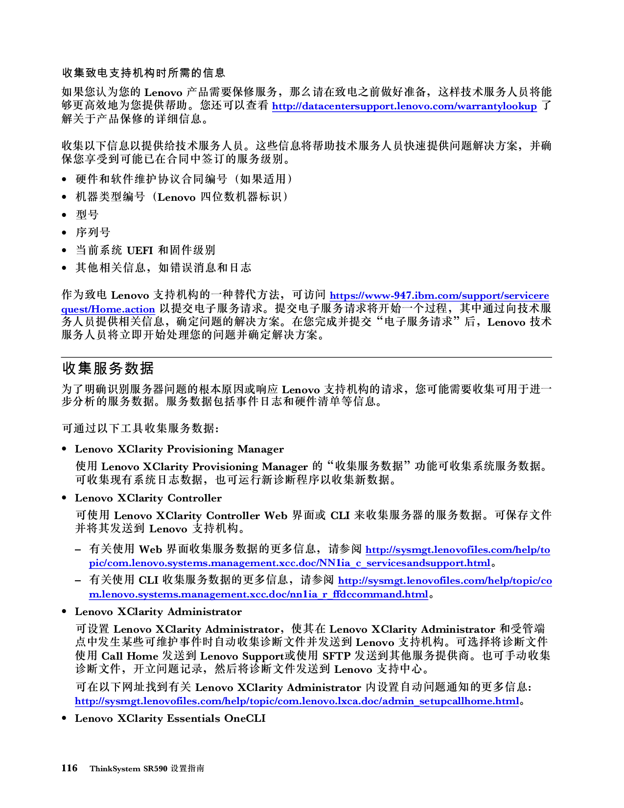 联想ThinkServer SR590 机架式服务器设置指南PDF第120页
