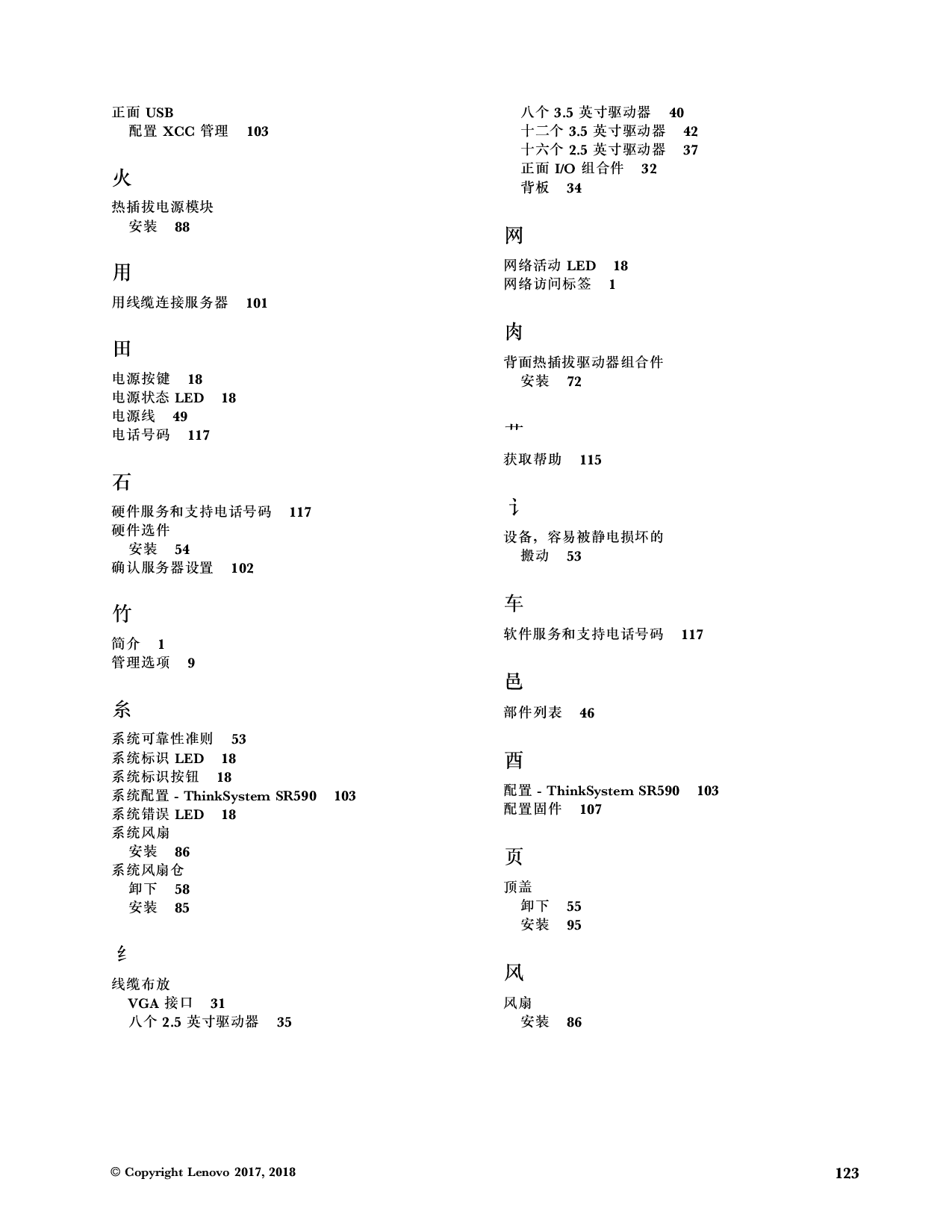 联想ThinkServer SR590 机架式服务器设置指南PDF第127页