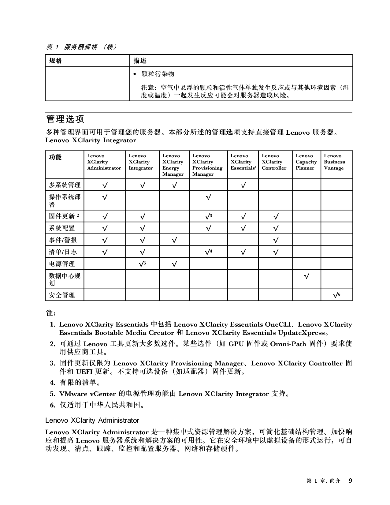 联想ThinkServer SR590 机架式服务器设置指南PDF第13页