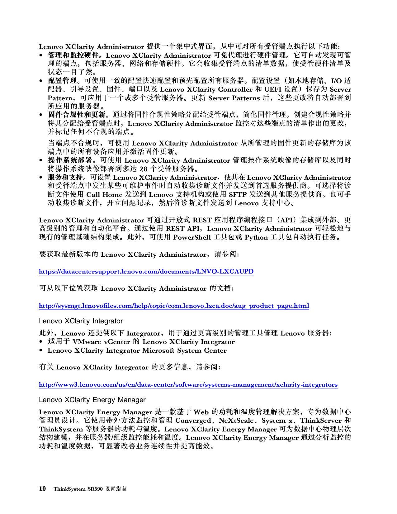 联想ThinkServer SR590 机架式服务器设置指南PDF第14页
