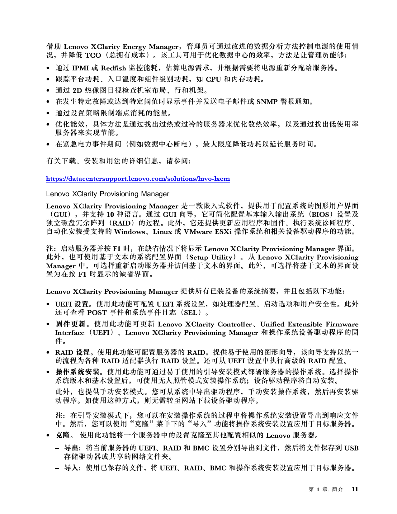 联想ThinkServer SR590 机架式服务器设置指南PDF第15页